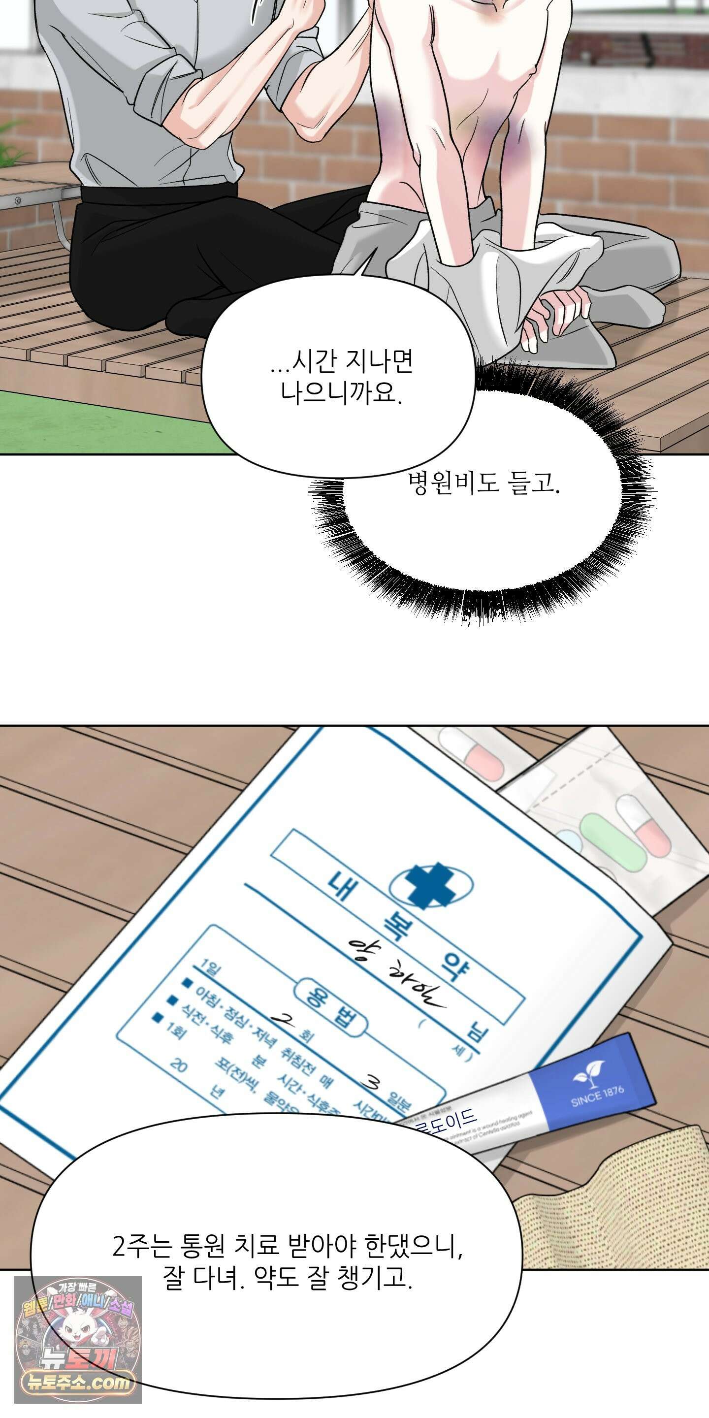 순조로운 삶 30화 20