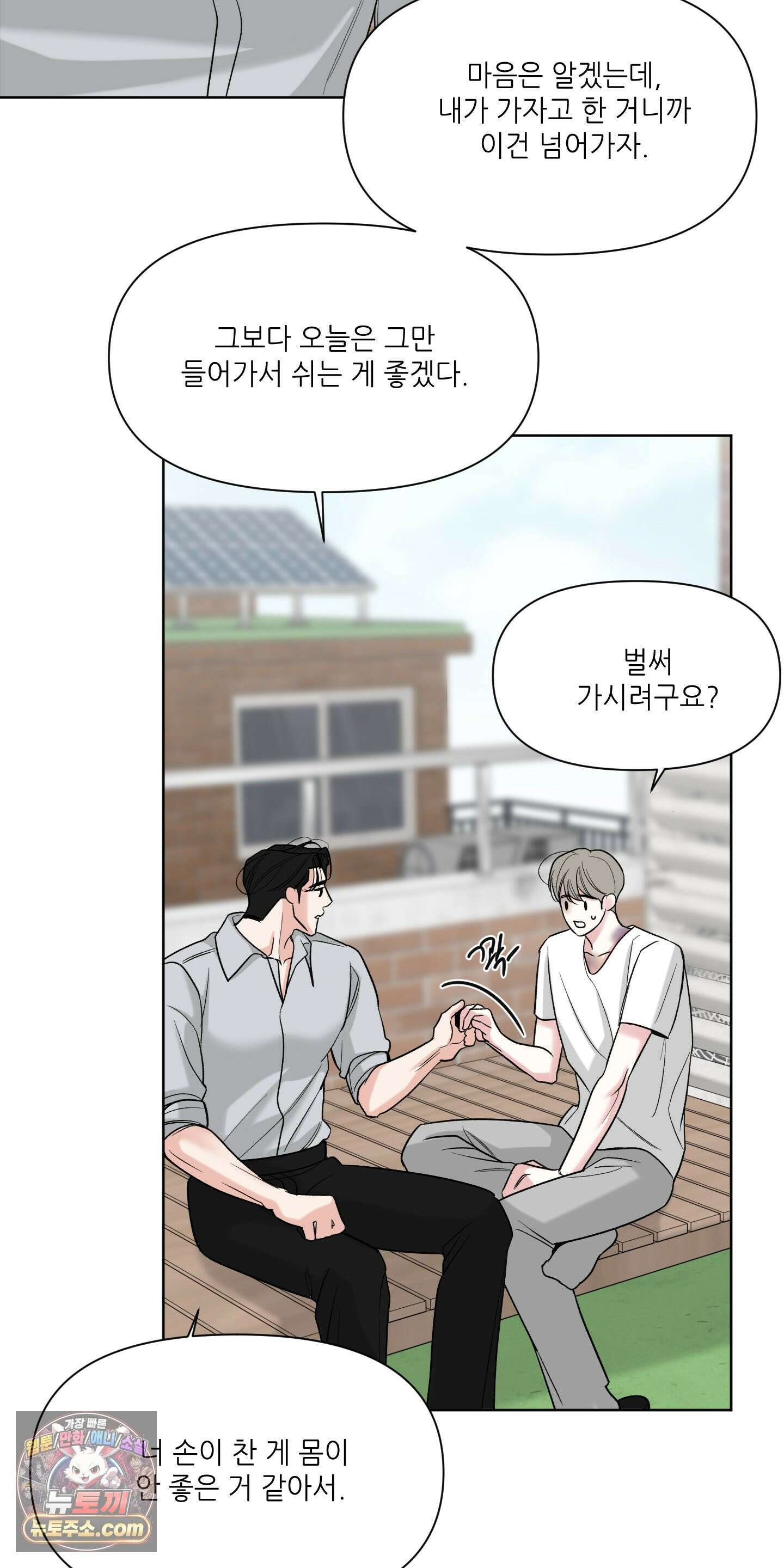 순조로운 삶 30화 24