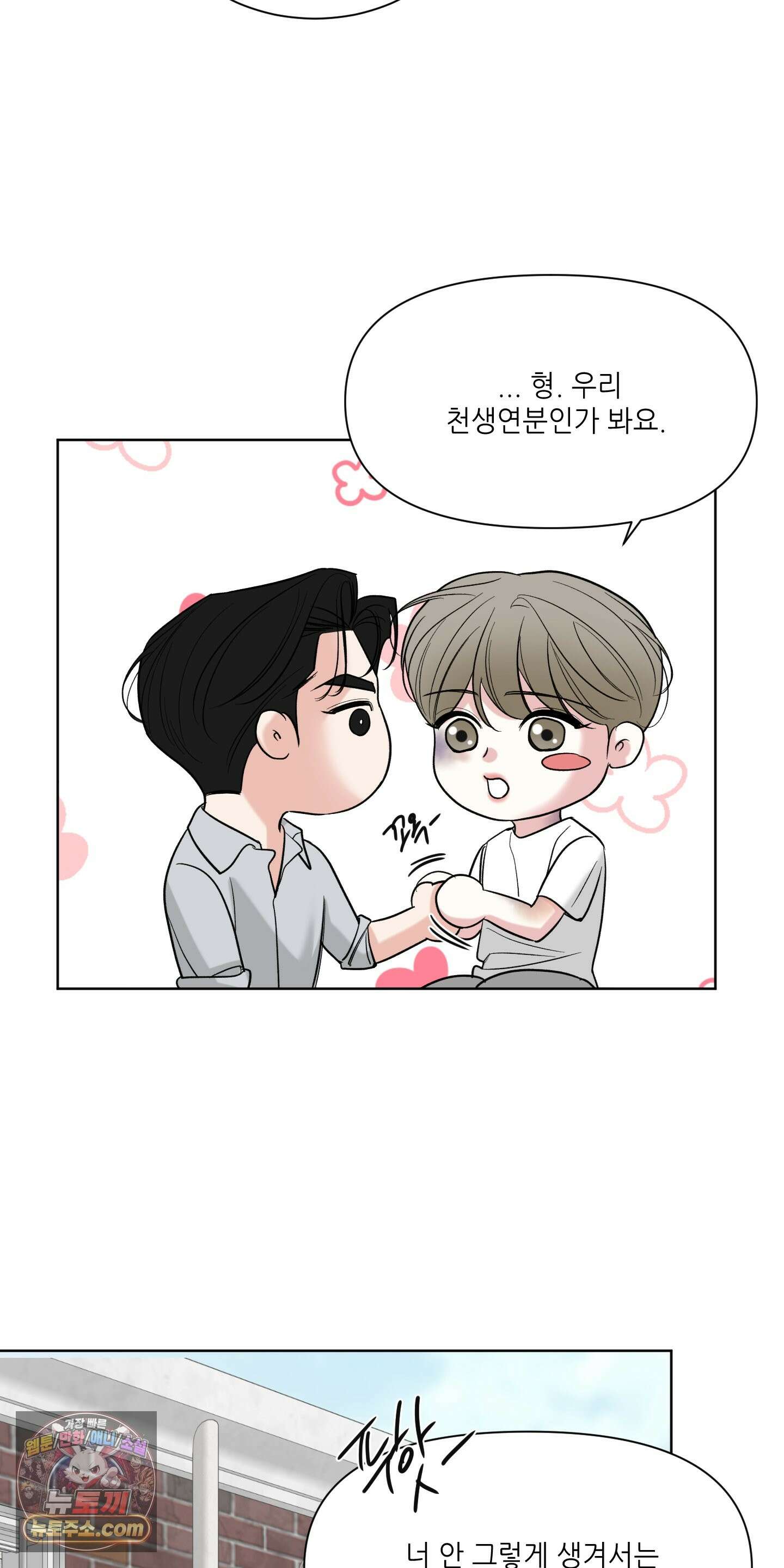 순조로운 삶 30화 30