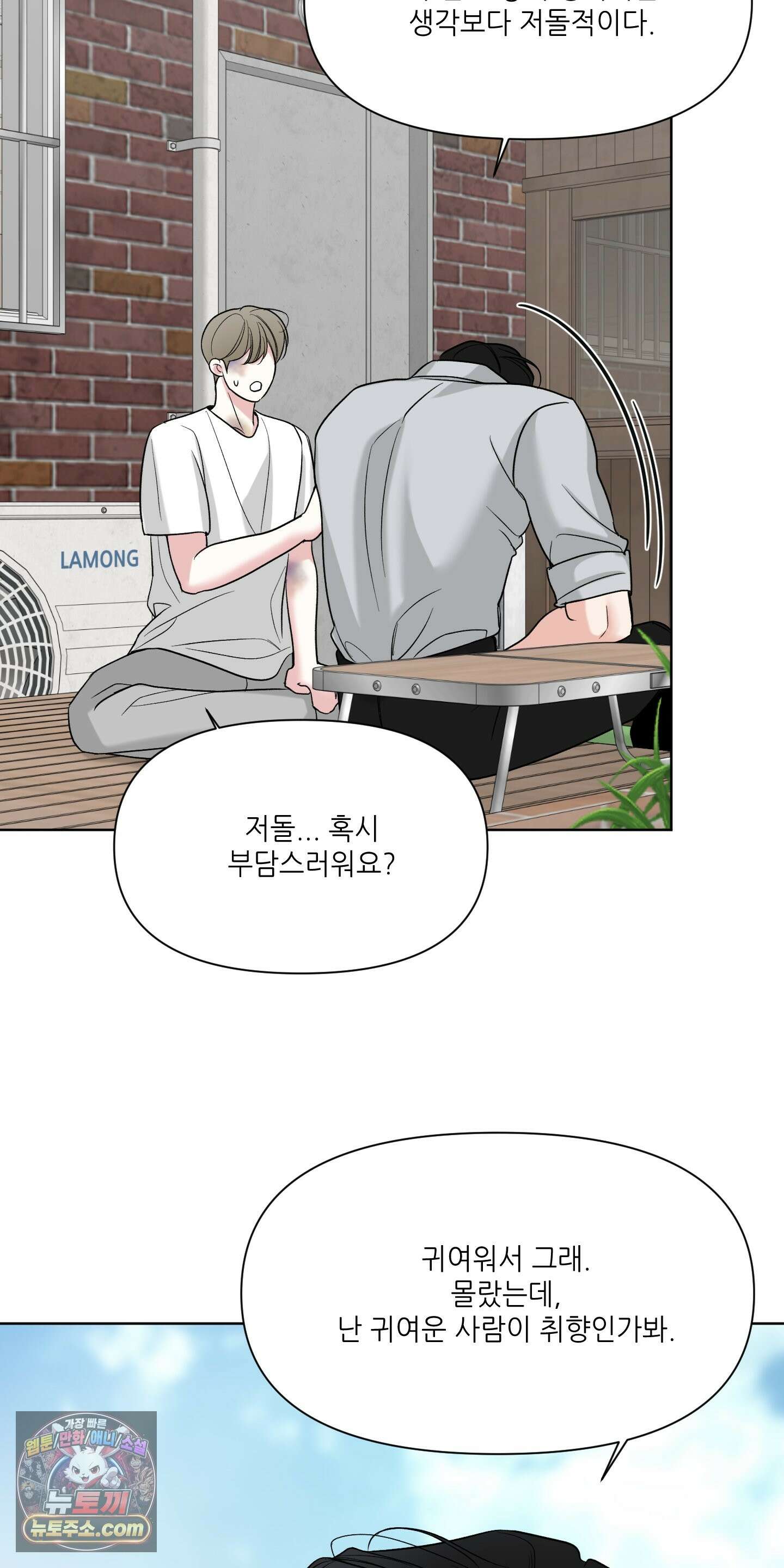 순조로운 삶 30화 31