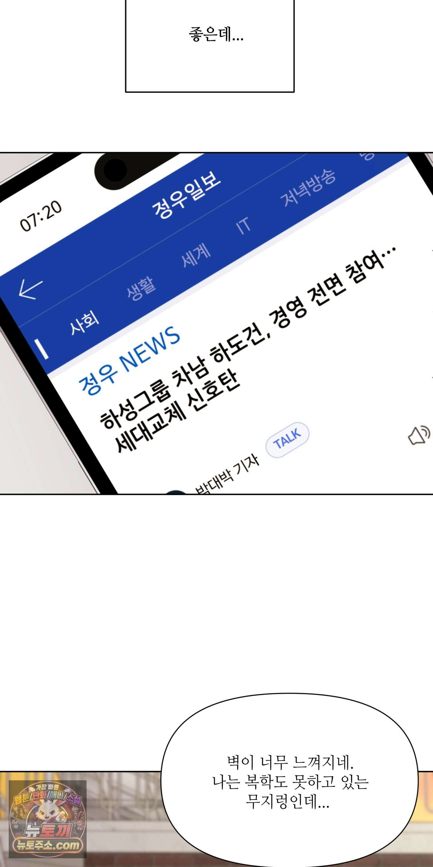 순조로운 삶 30화 35