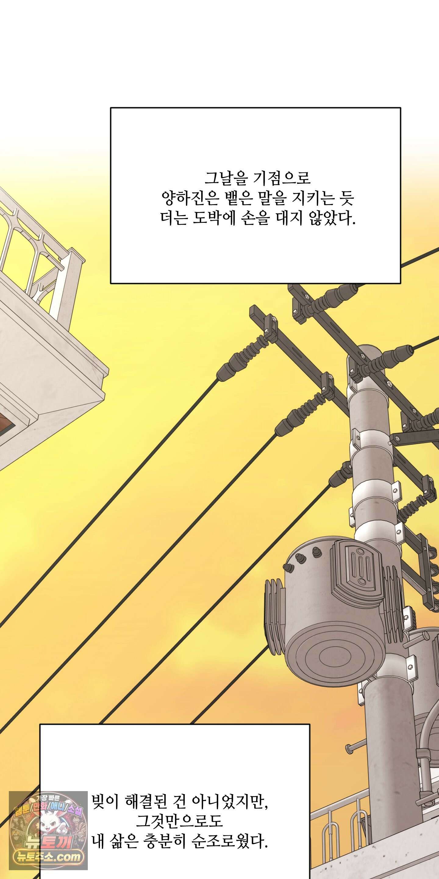 순조로운 삶 30화 48