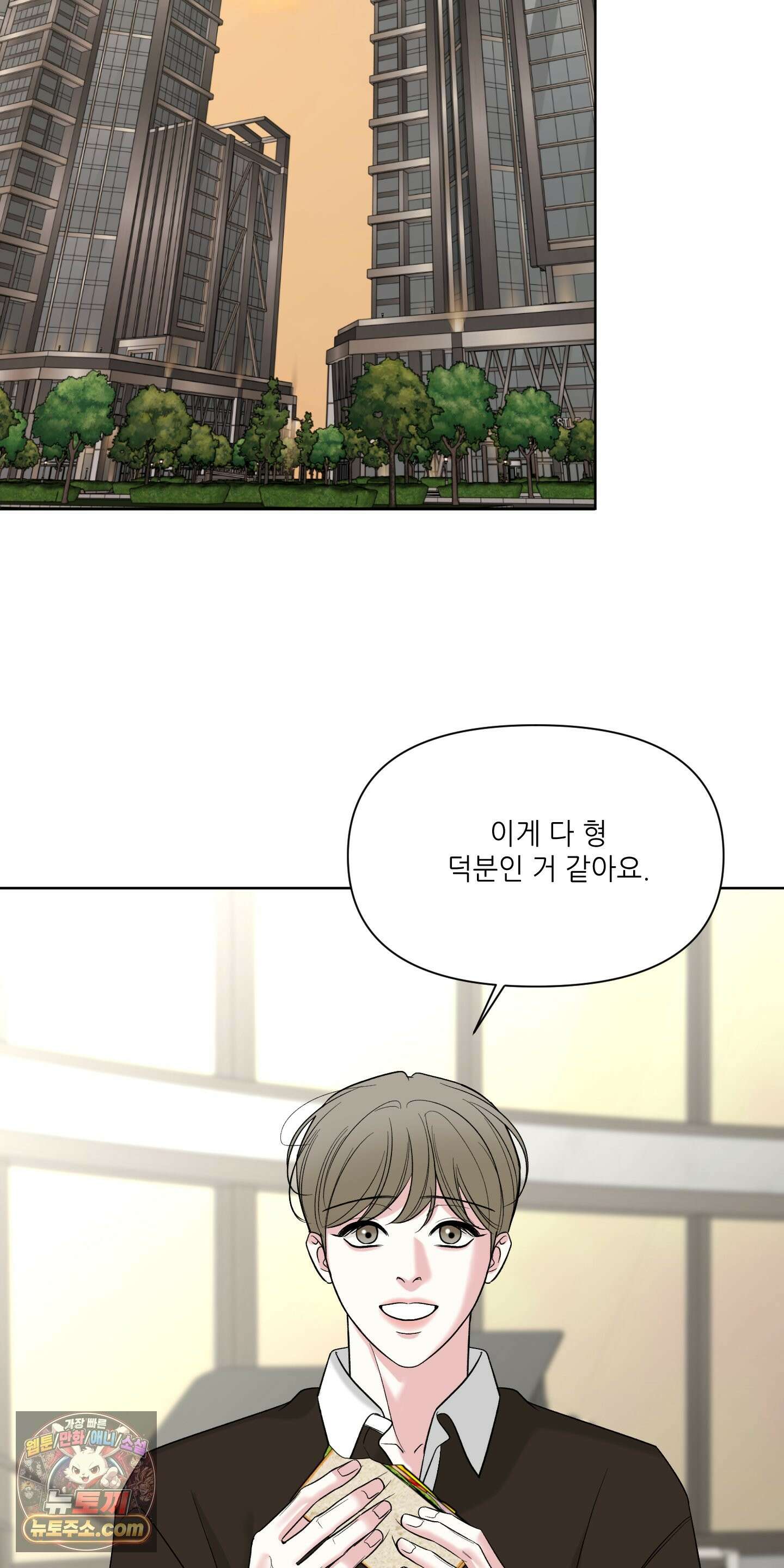 순조로운 삶 30화 50