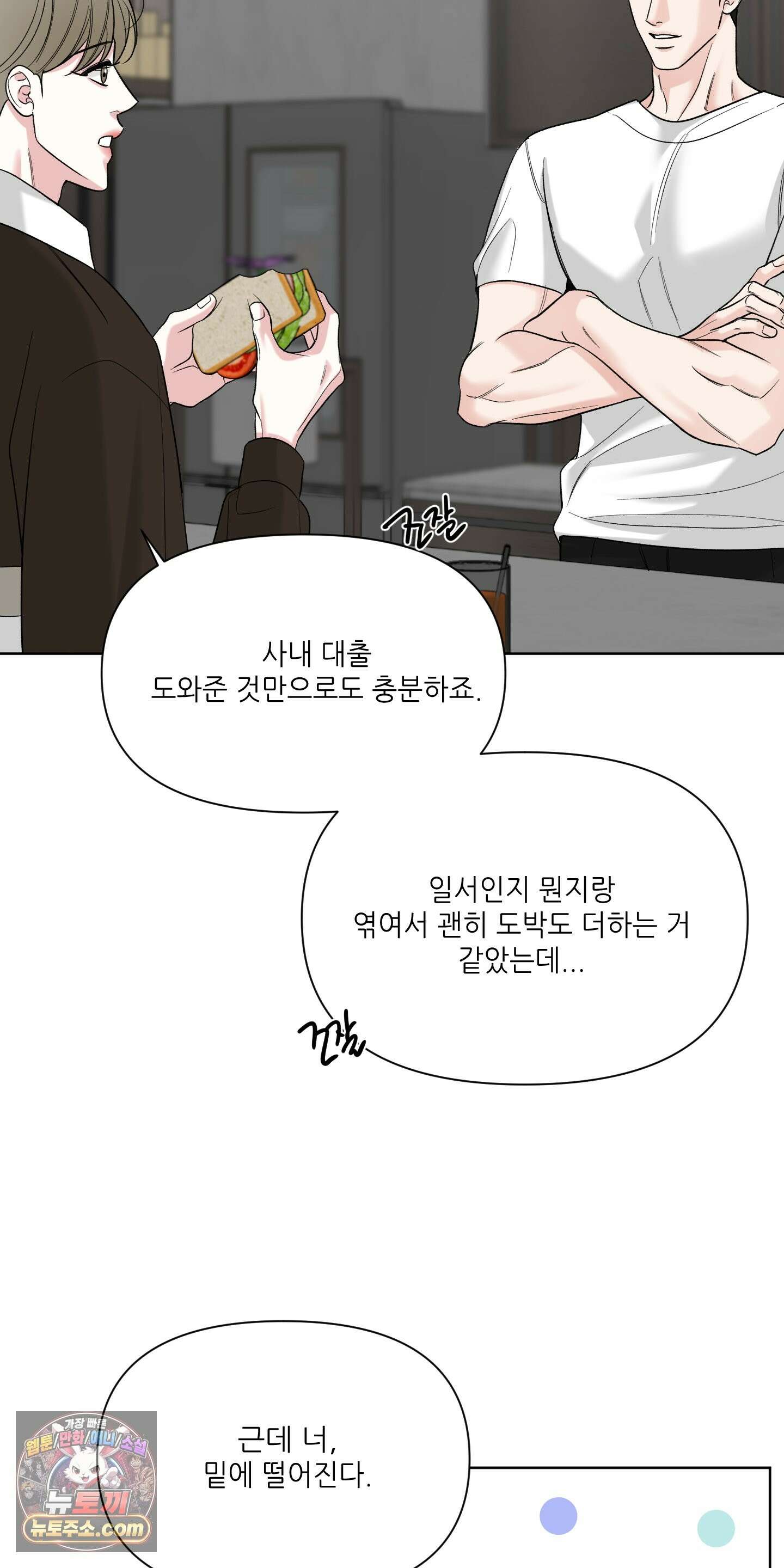 순조로운 삶 30화 52