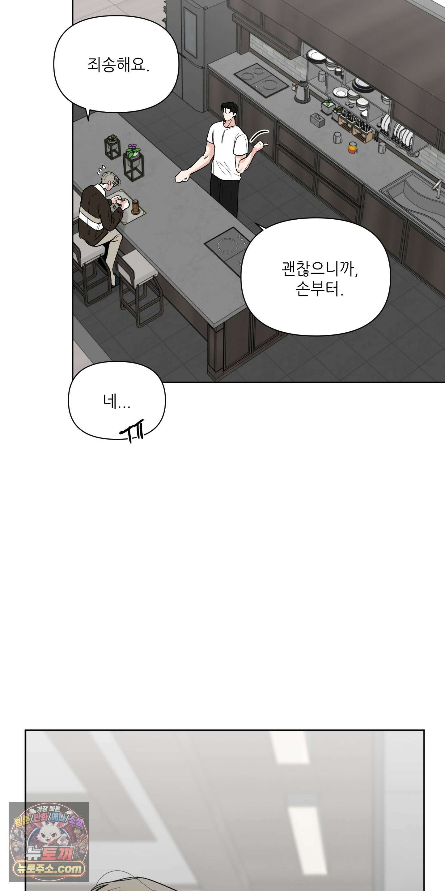 순조로운 삶 30화 54