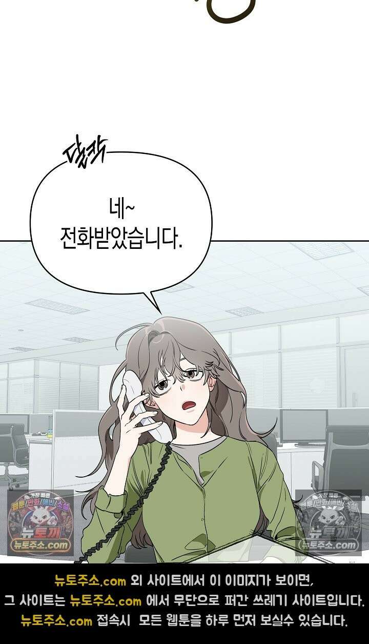 남녀칠세부동석 29화 2