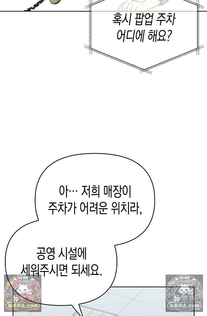 남녀칠세부동석 29화 3