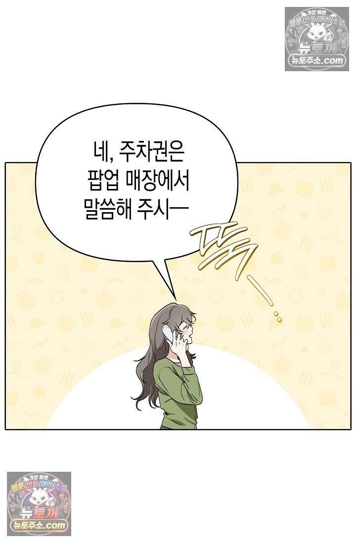 남녀칠세부동석 29화 5