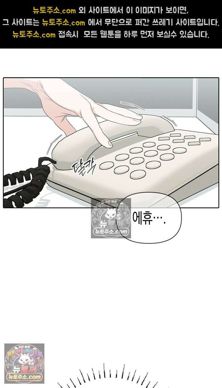 남녀칠세부동석 29화 6