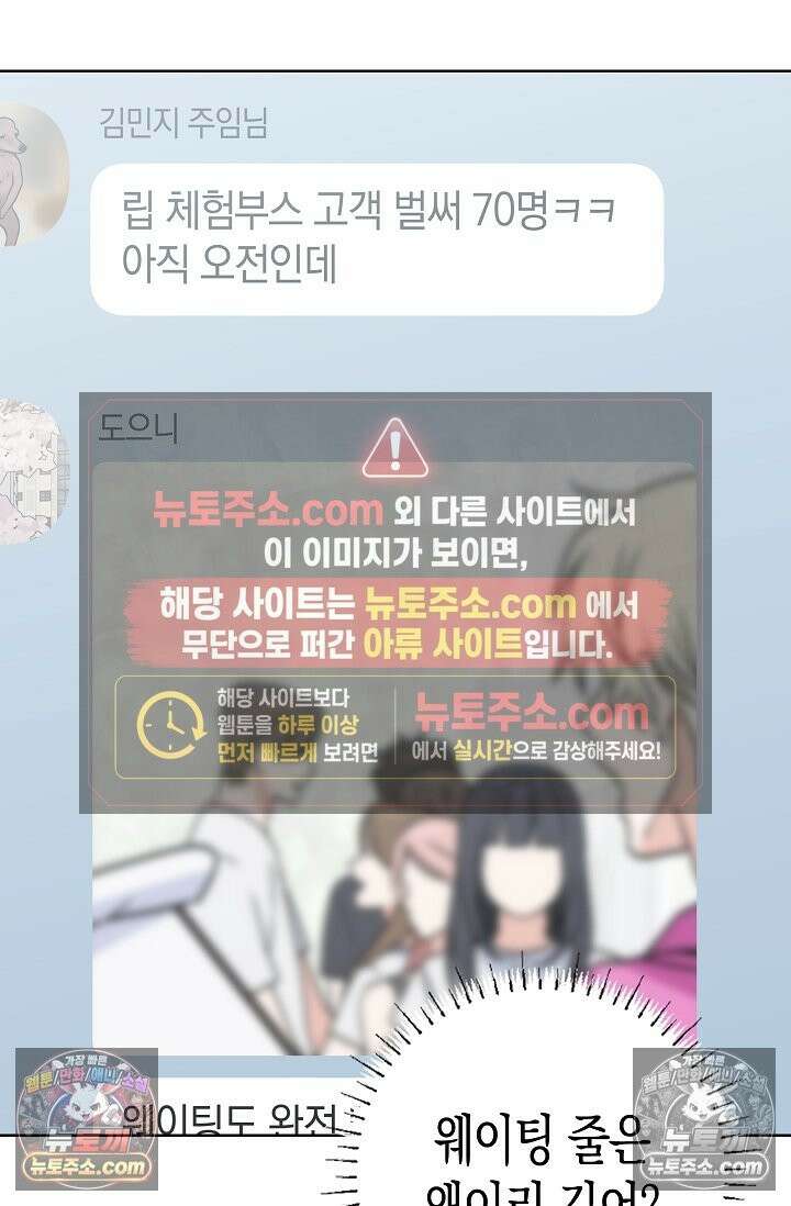 남녀칠세부동석 29화 9