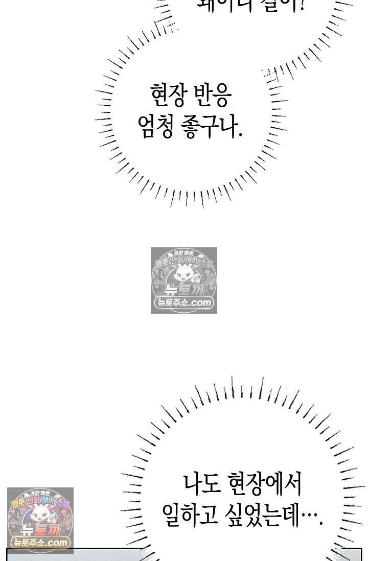 남녀칠세부동석 29화 10