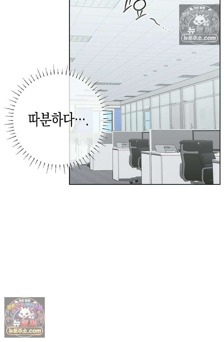 남녀칠세부동석 29화 12