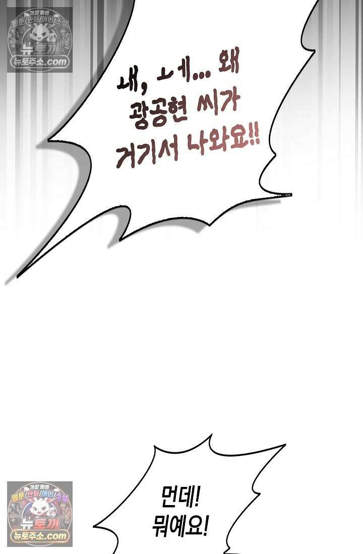 남녀칠세부동석 29화 21