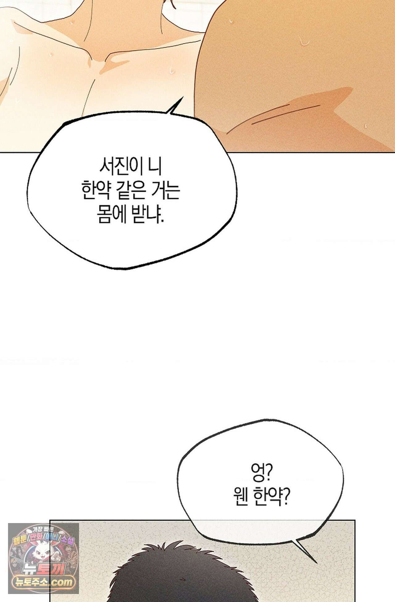 꼬추밭 그 사나이 36화 16