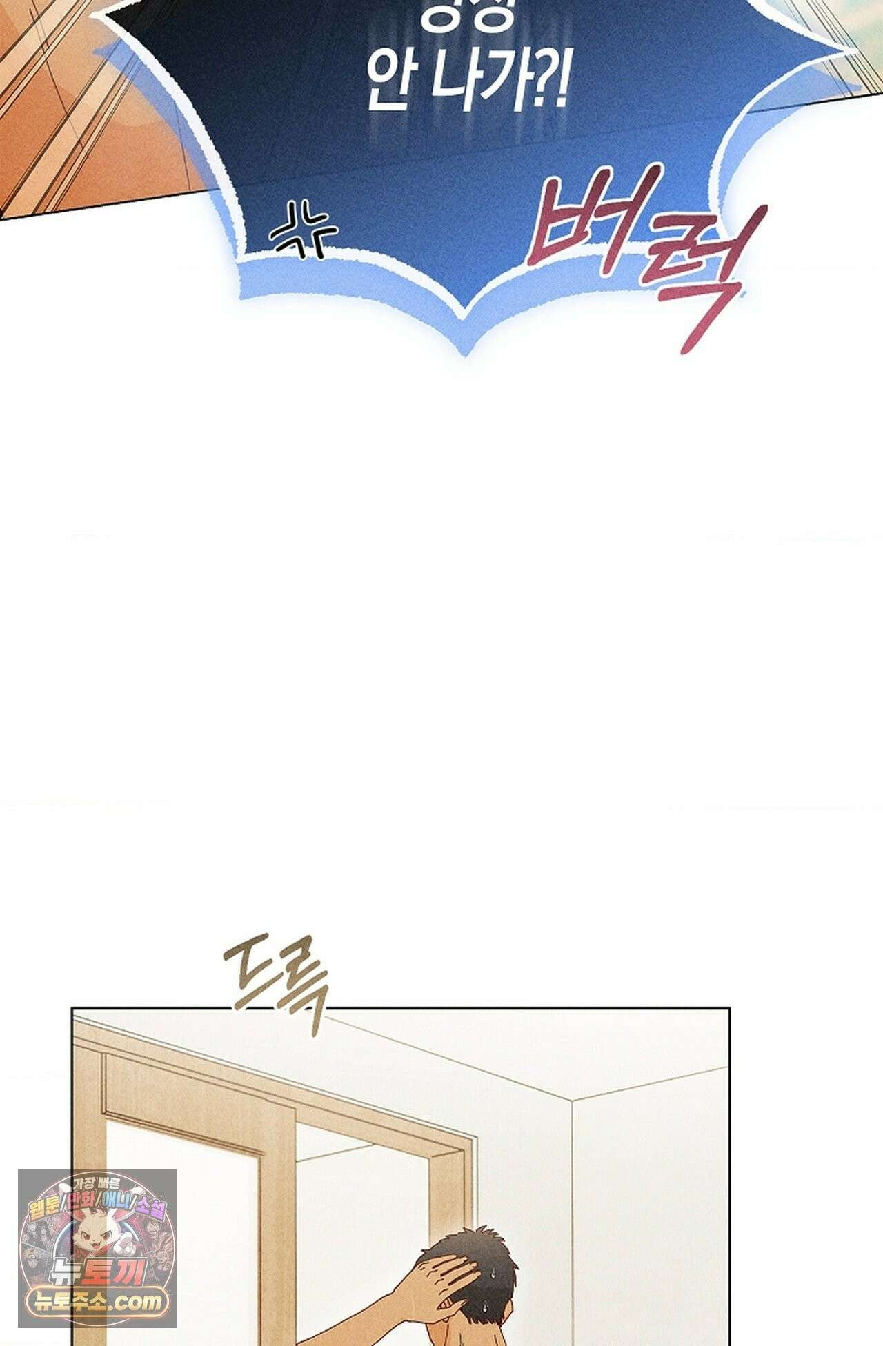 꼬추밭 그 사나이 36화 19