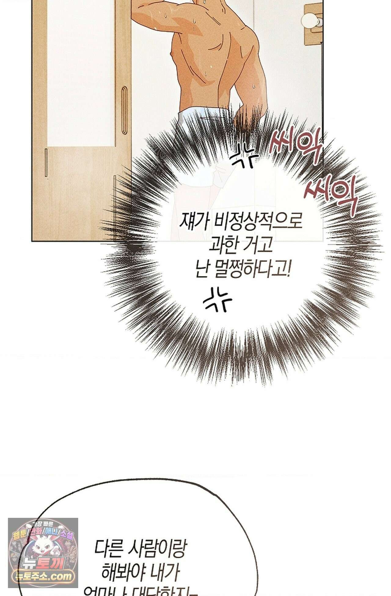 꼬추밭 그 사나이 36화 20