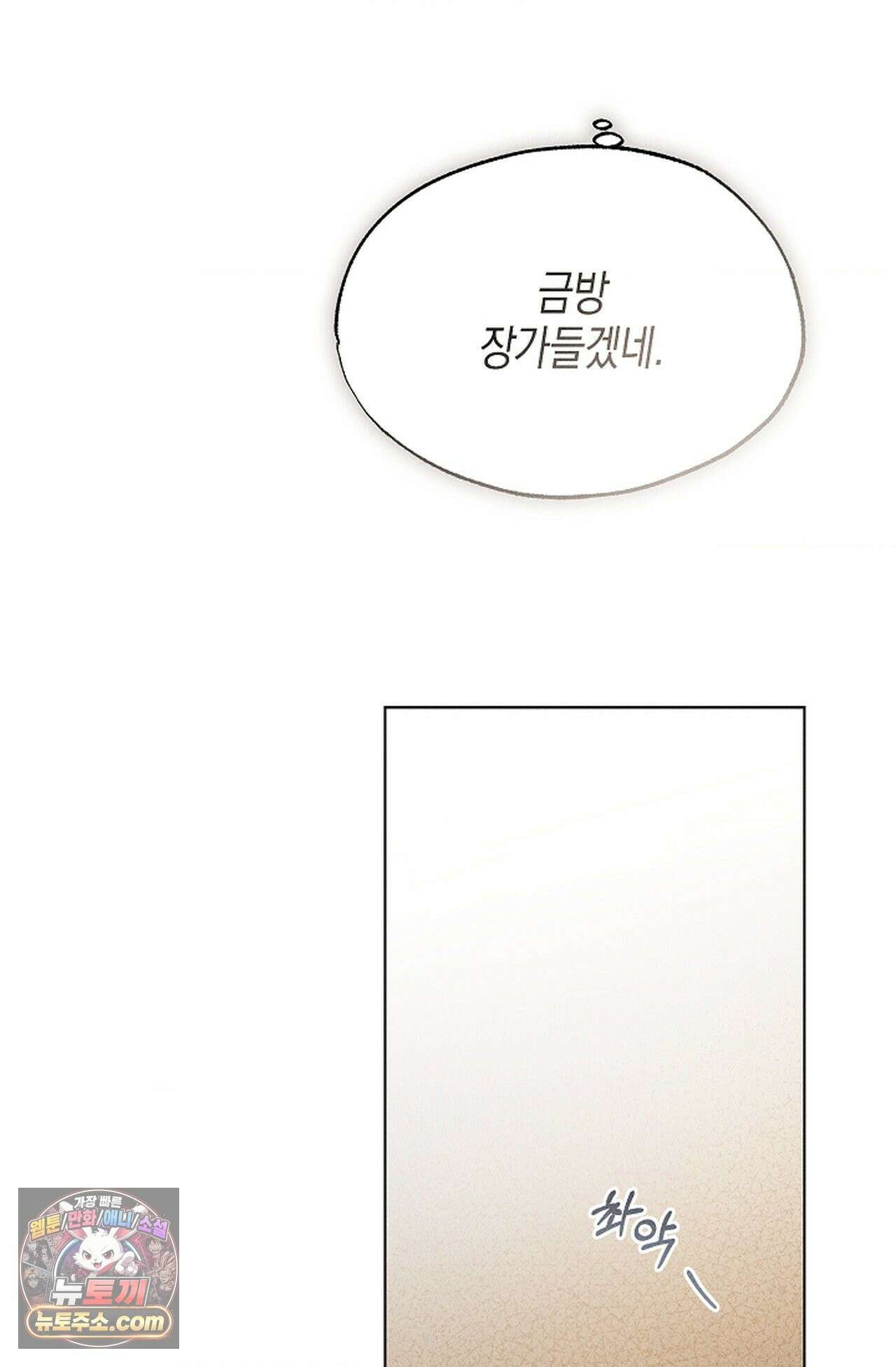 꼬추밭 그 사나이 36화 24