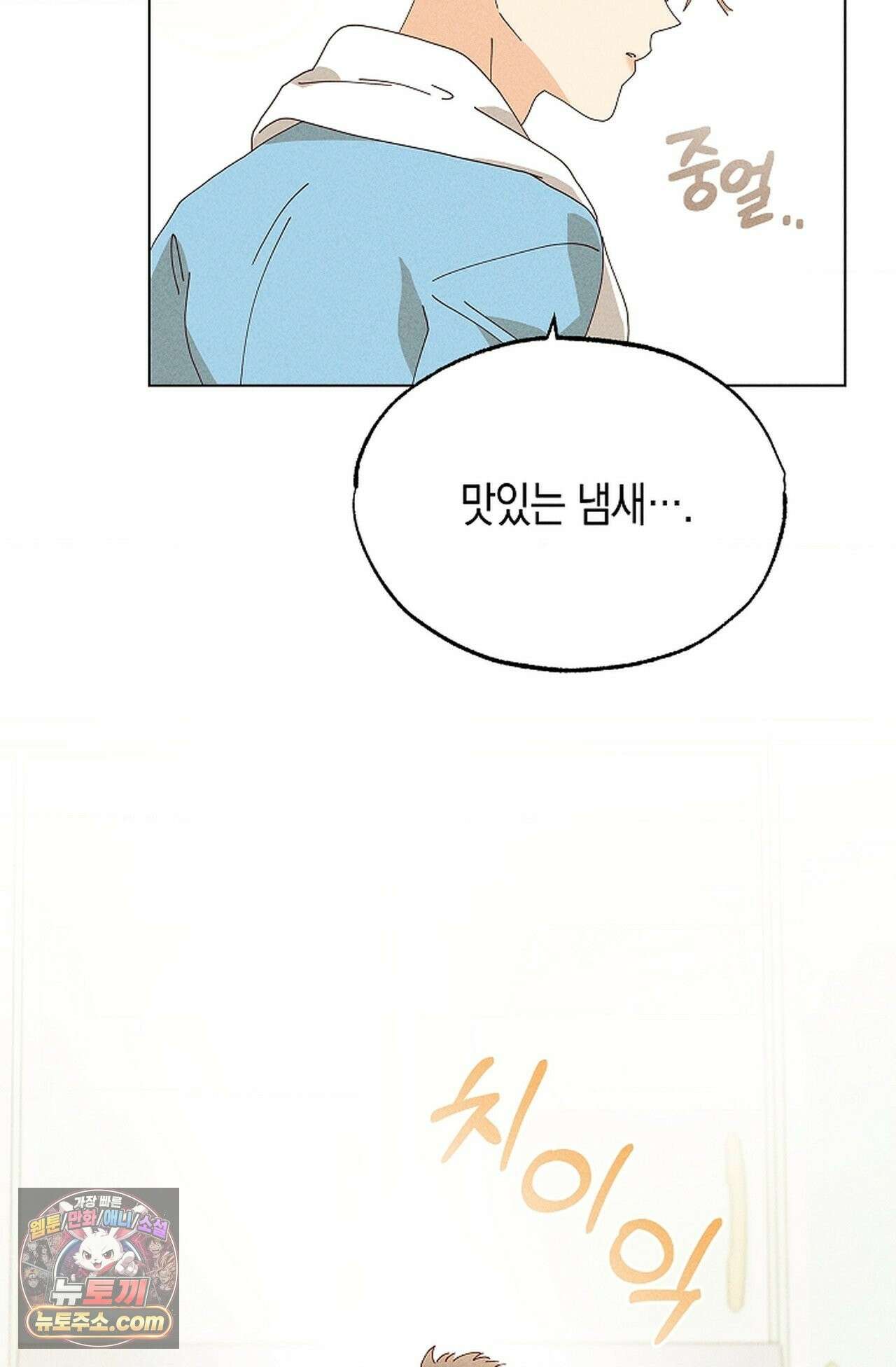 꼬추밭 그 사나이 36화 30