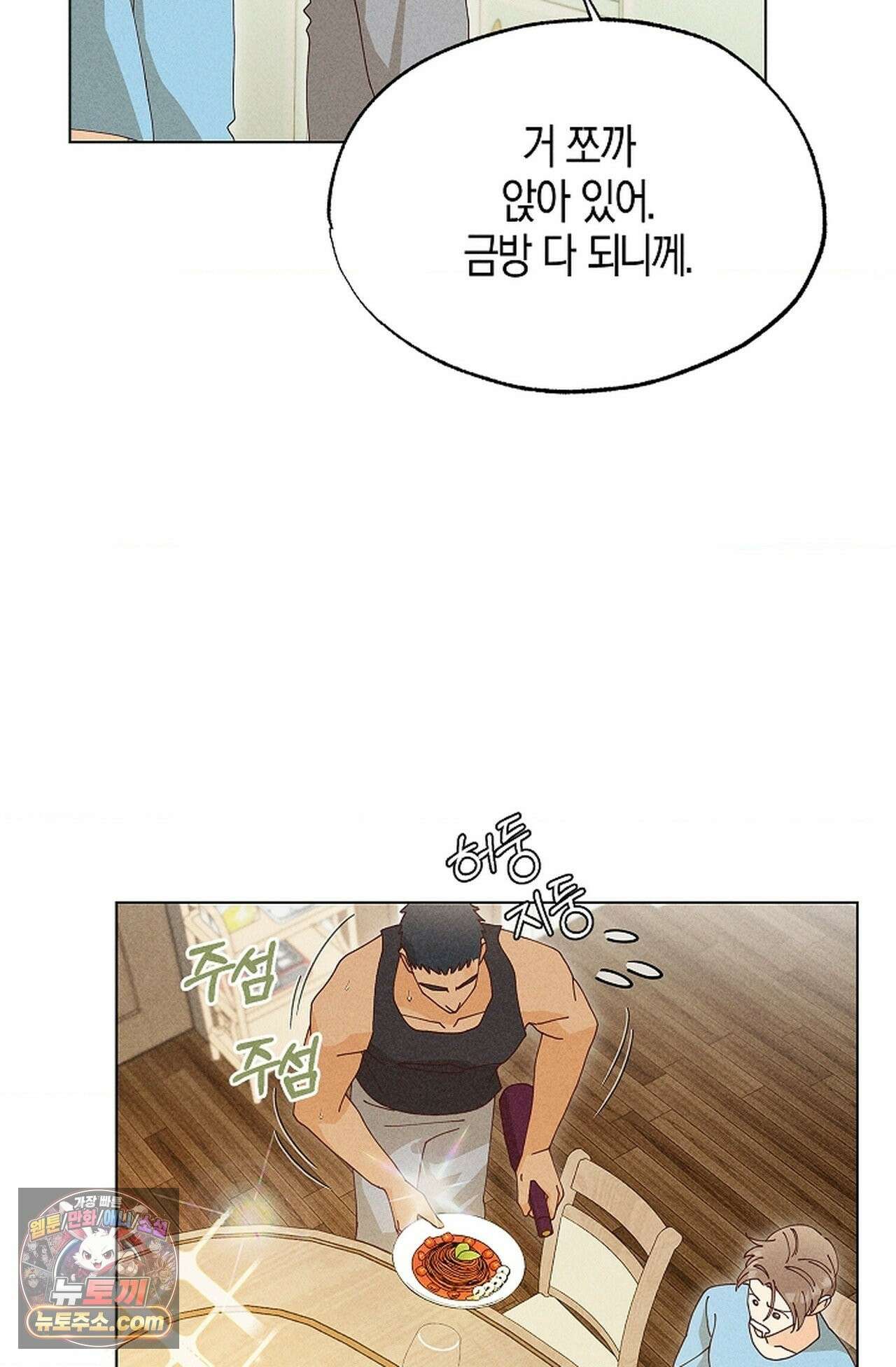 꼬추밭 그 사나이 36화 33