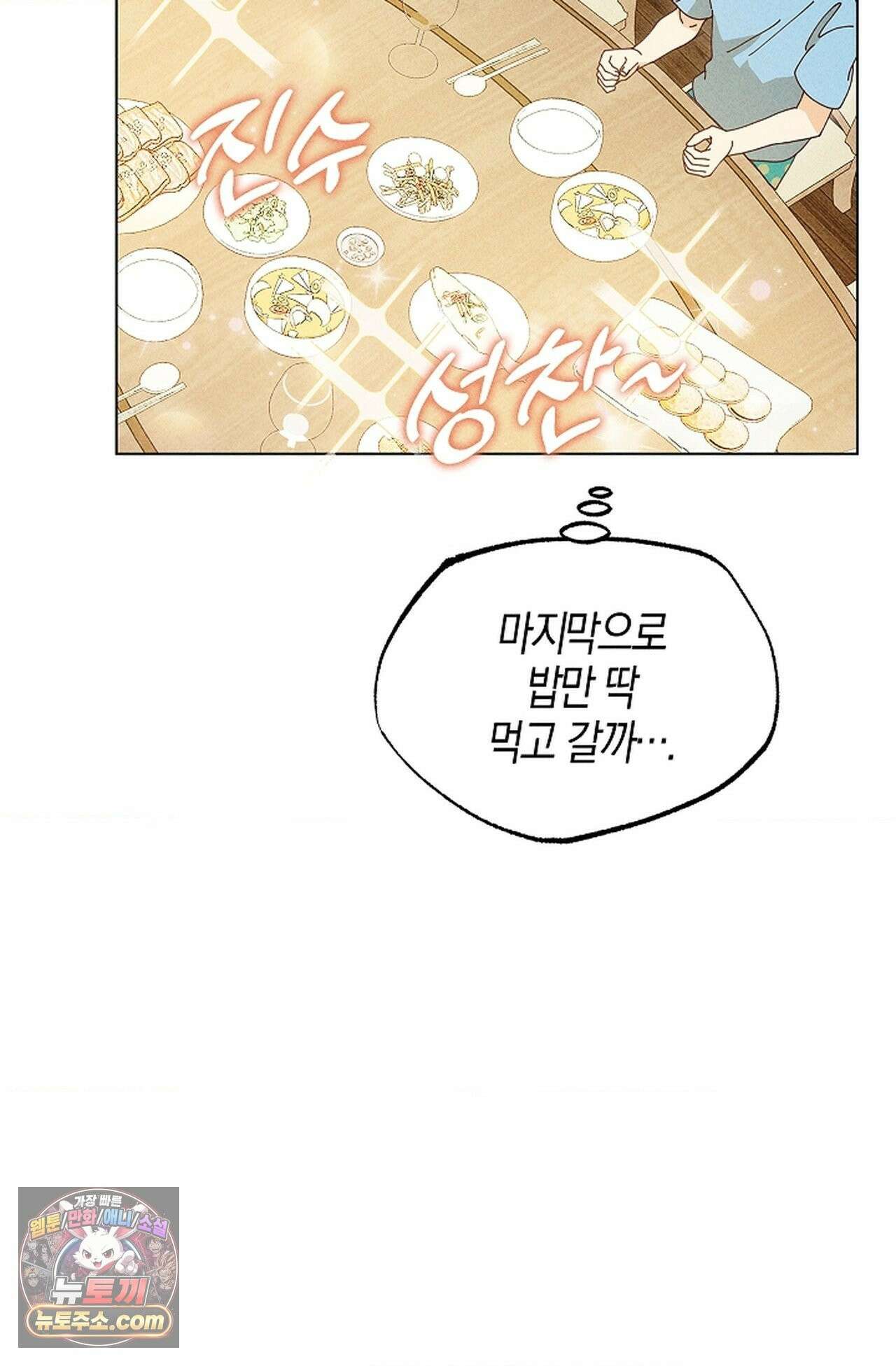 꼬추밭 그 사나이 36화 34
