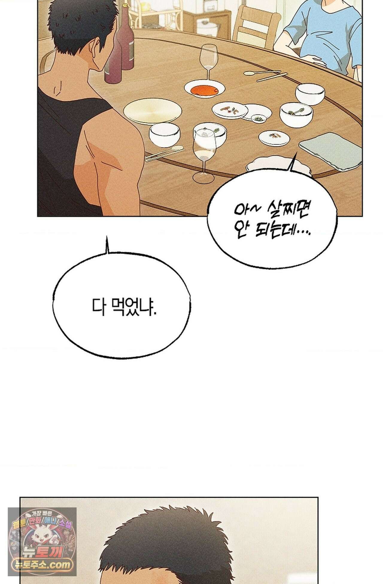 꼬추밭 그 사나이 36화 38
