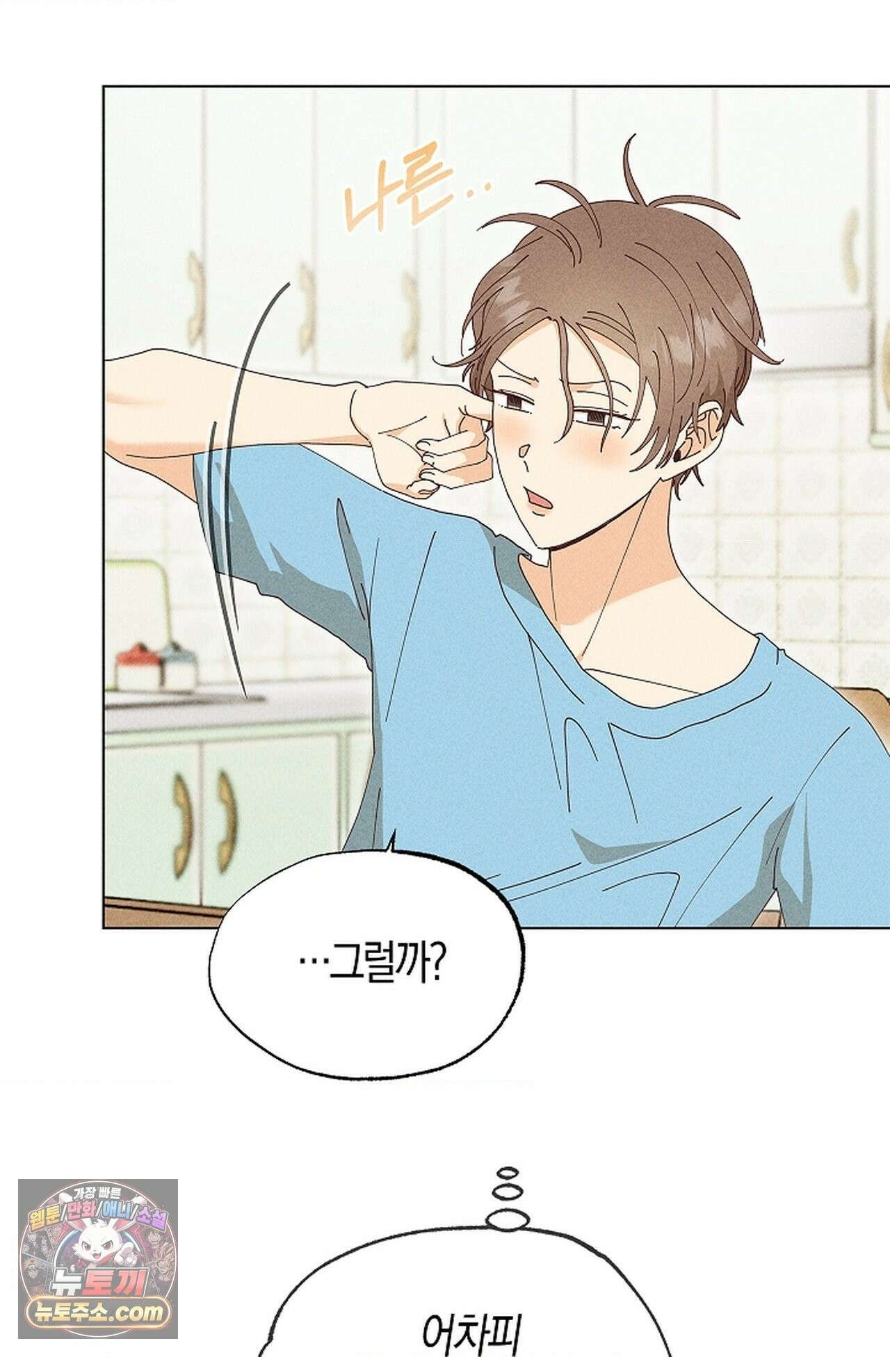 꼬추밭 그 사나이 36화 40