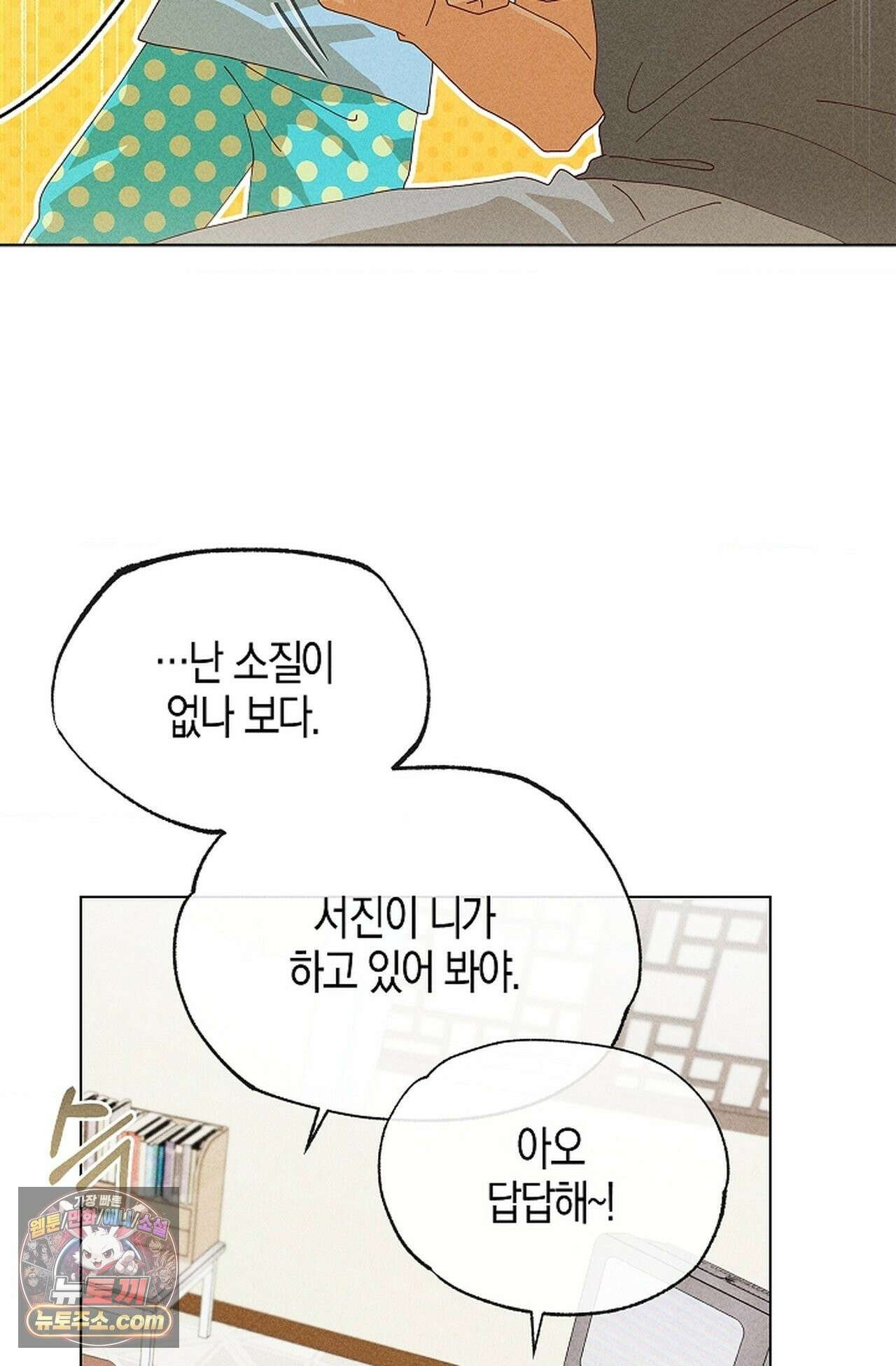 꼬추밭 그 사나이 36화 44