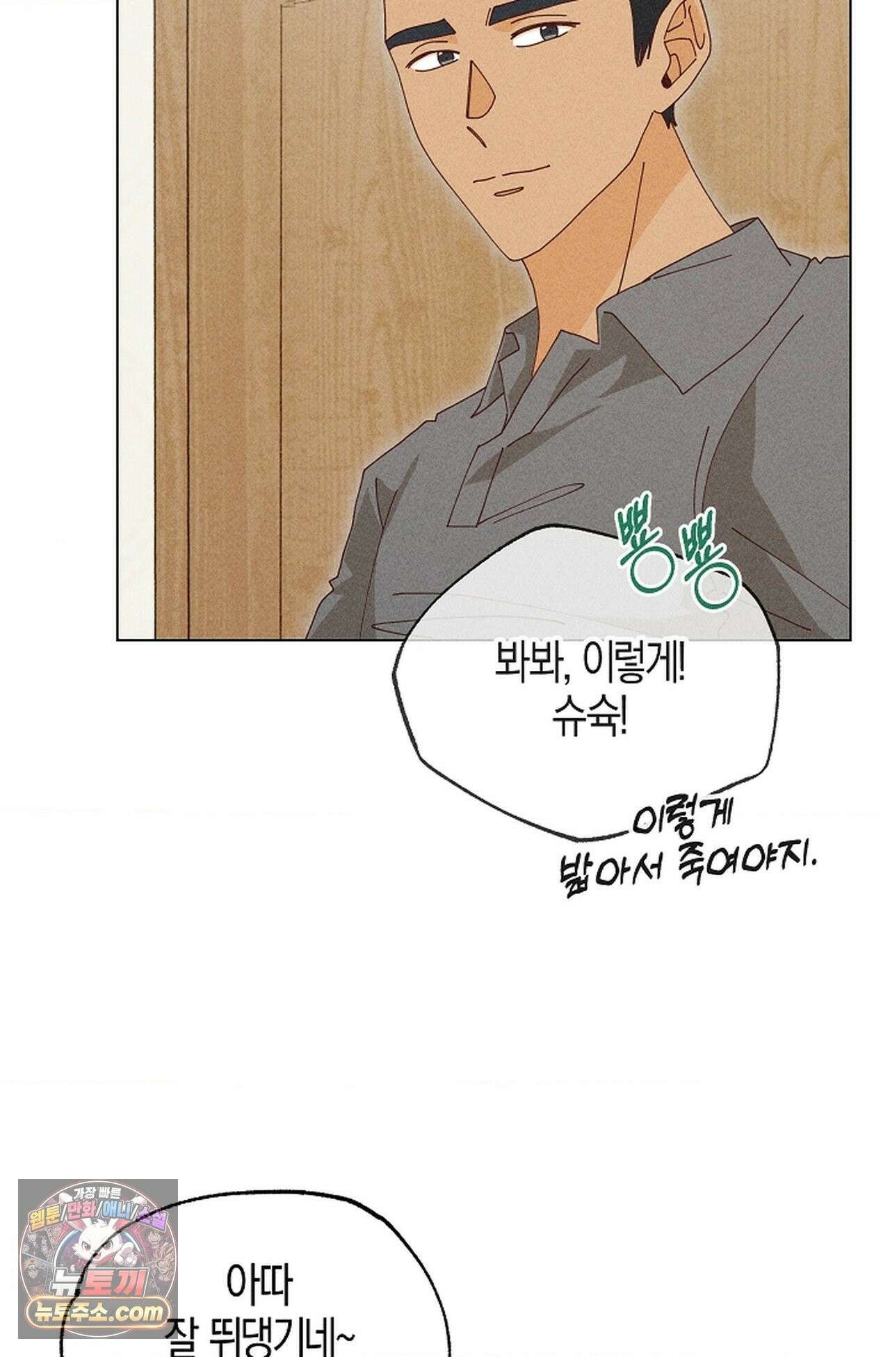 꼬추밭 그 사나이 36화 46