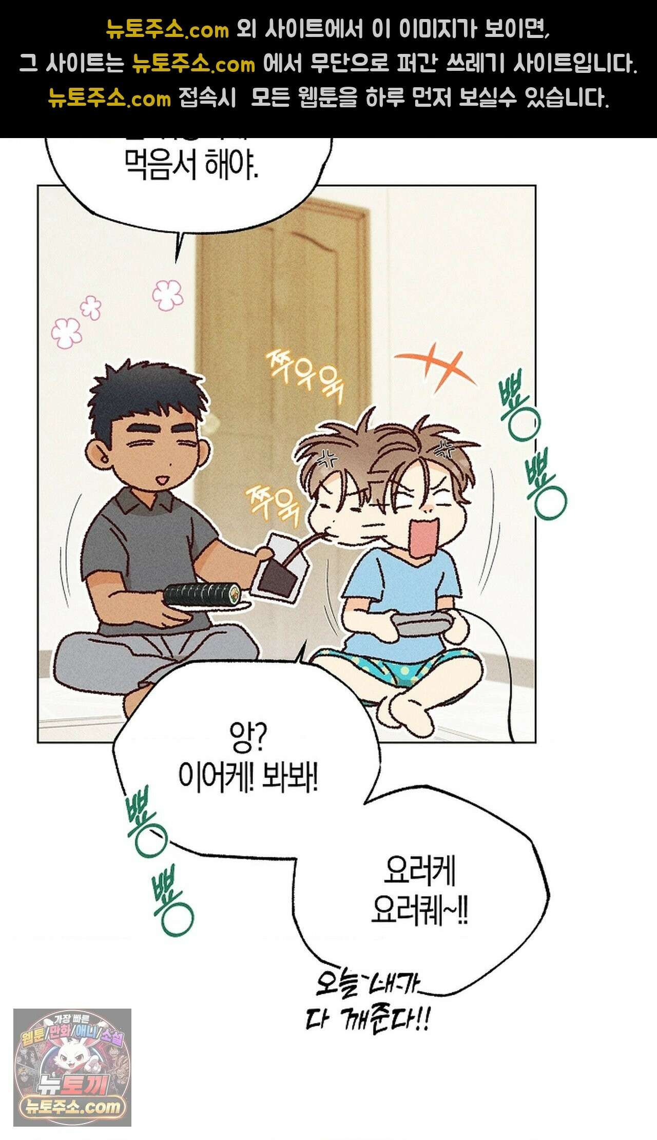 꼬추밭 그 사나이 36화 47