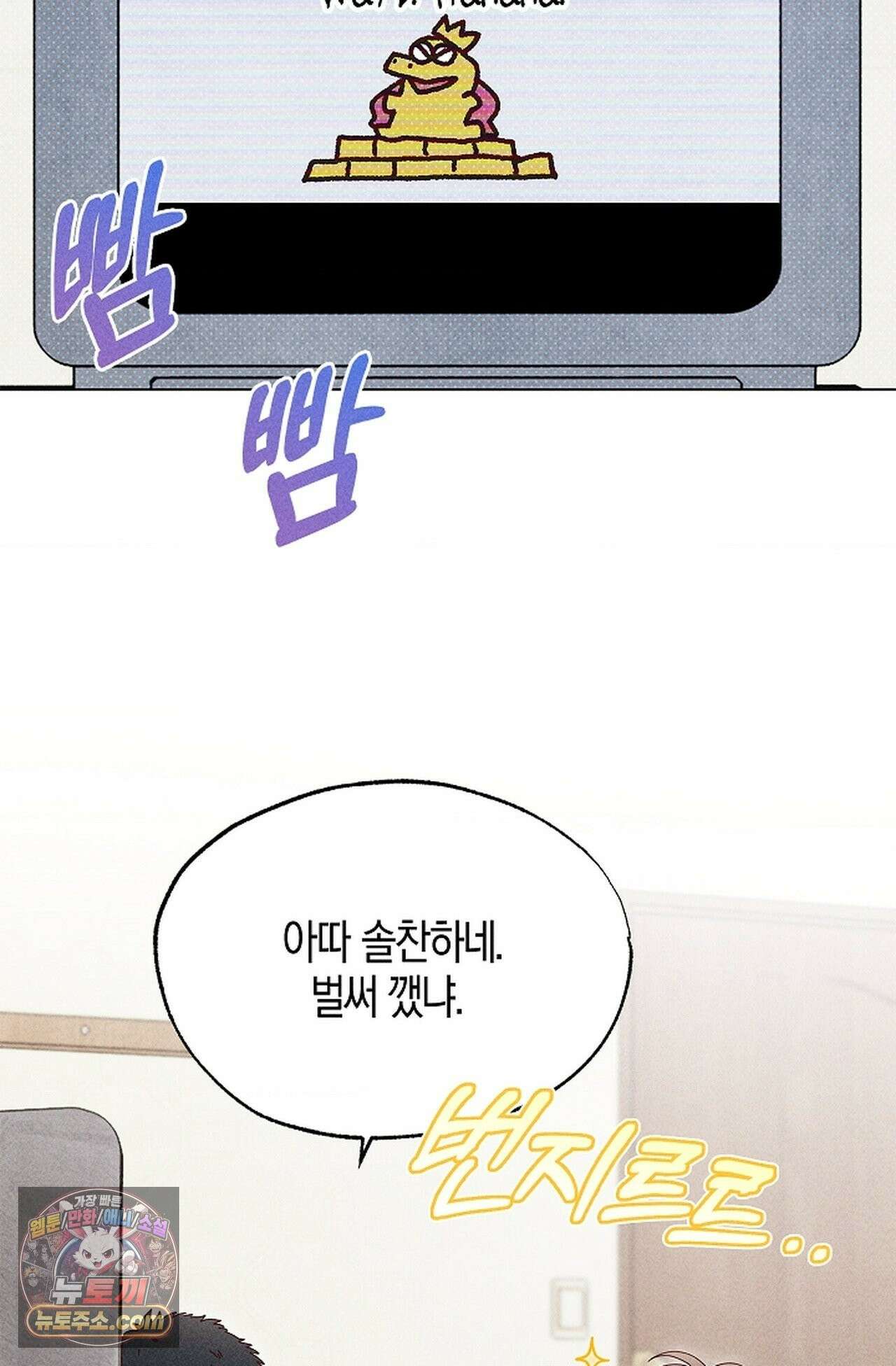 꼬추밭 그 사나이 36화 61