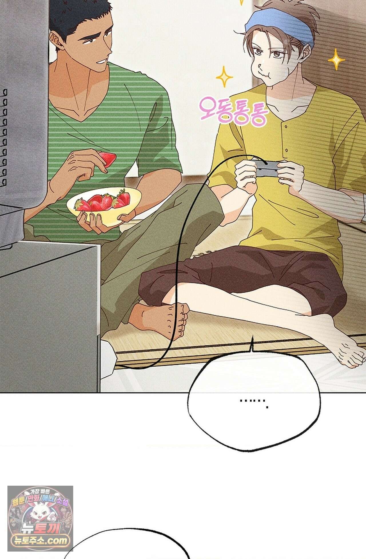 꼬추밭 그 사나이 36화 62