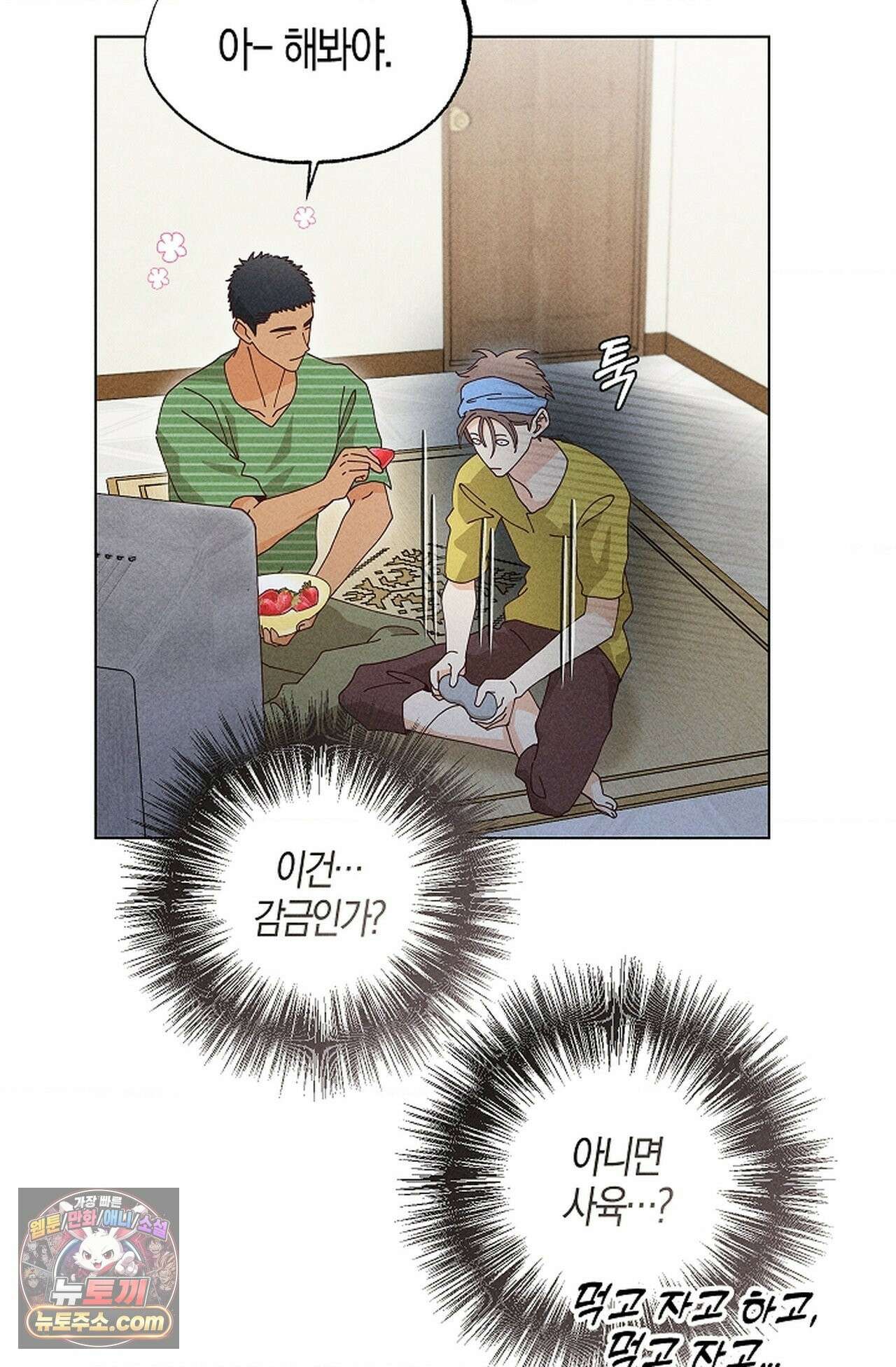 꼬추밭 그 사나이 36화 63