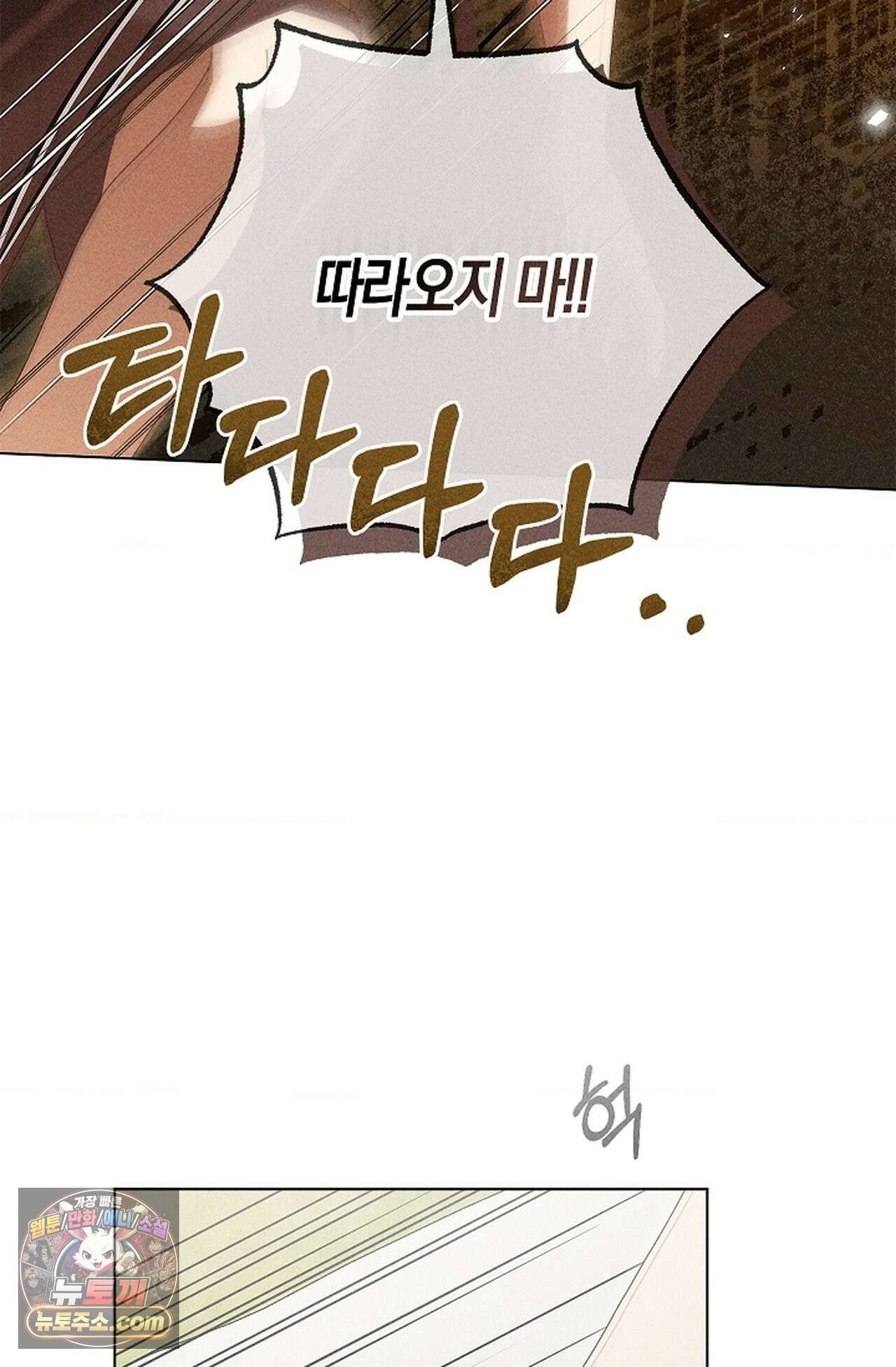 꼬추밭 그 사나이 36화 67