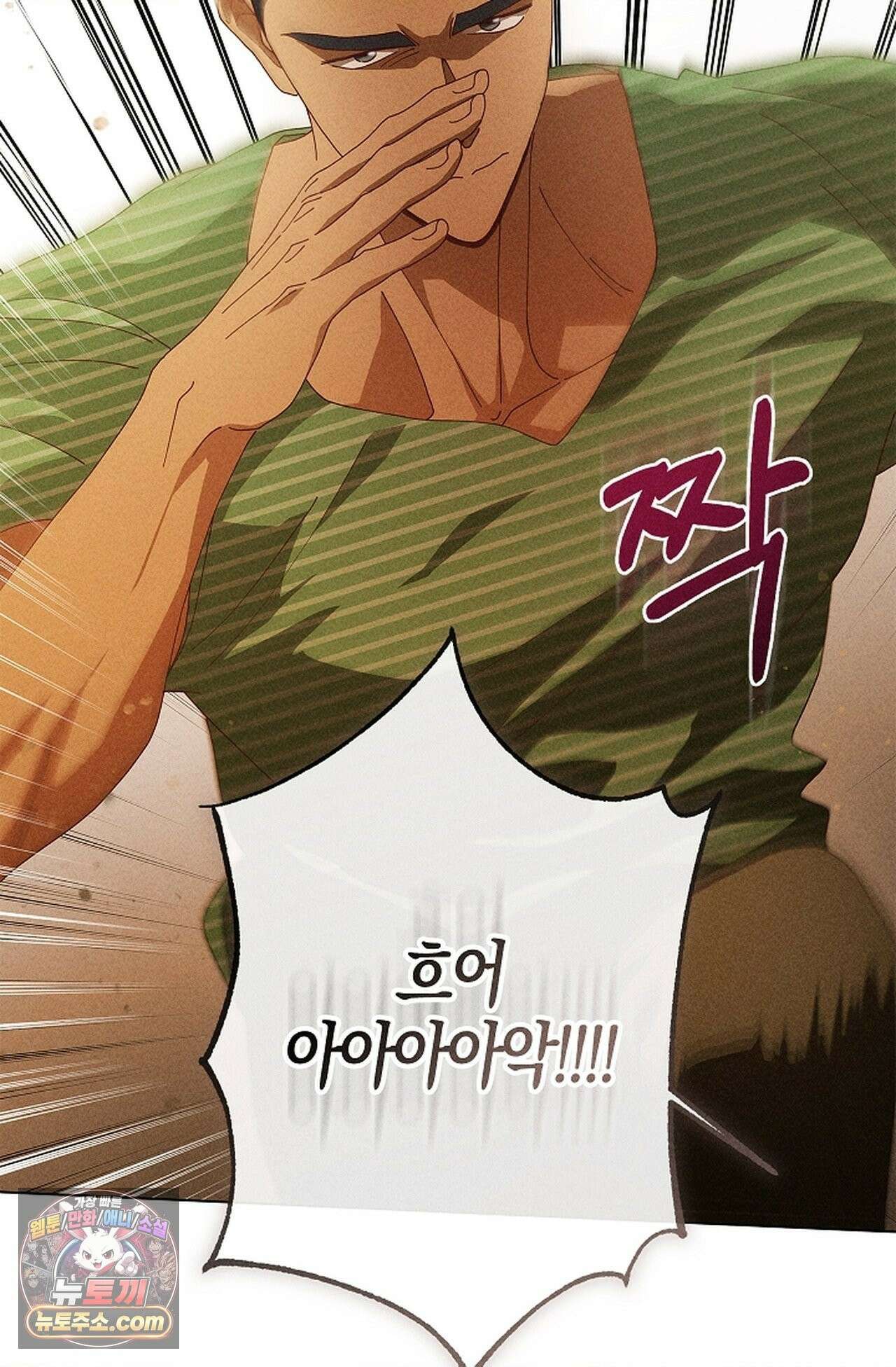 꼬추밭 그 사나이 36화 70