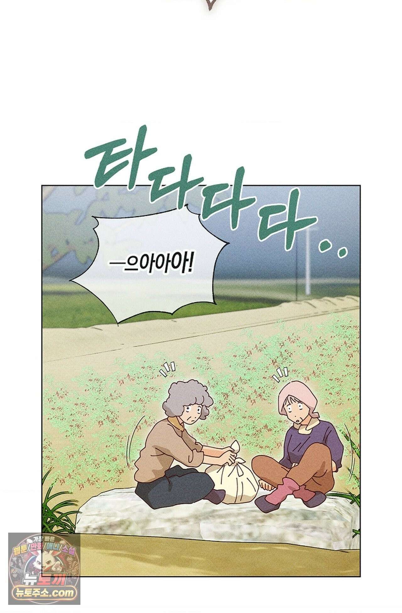꼬추밭 그 사나이 36화 71