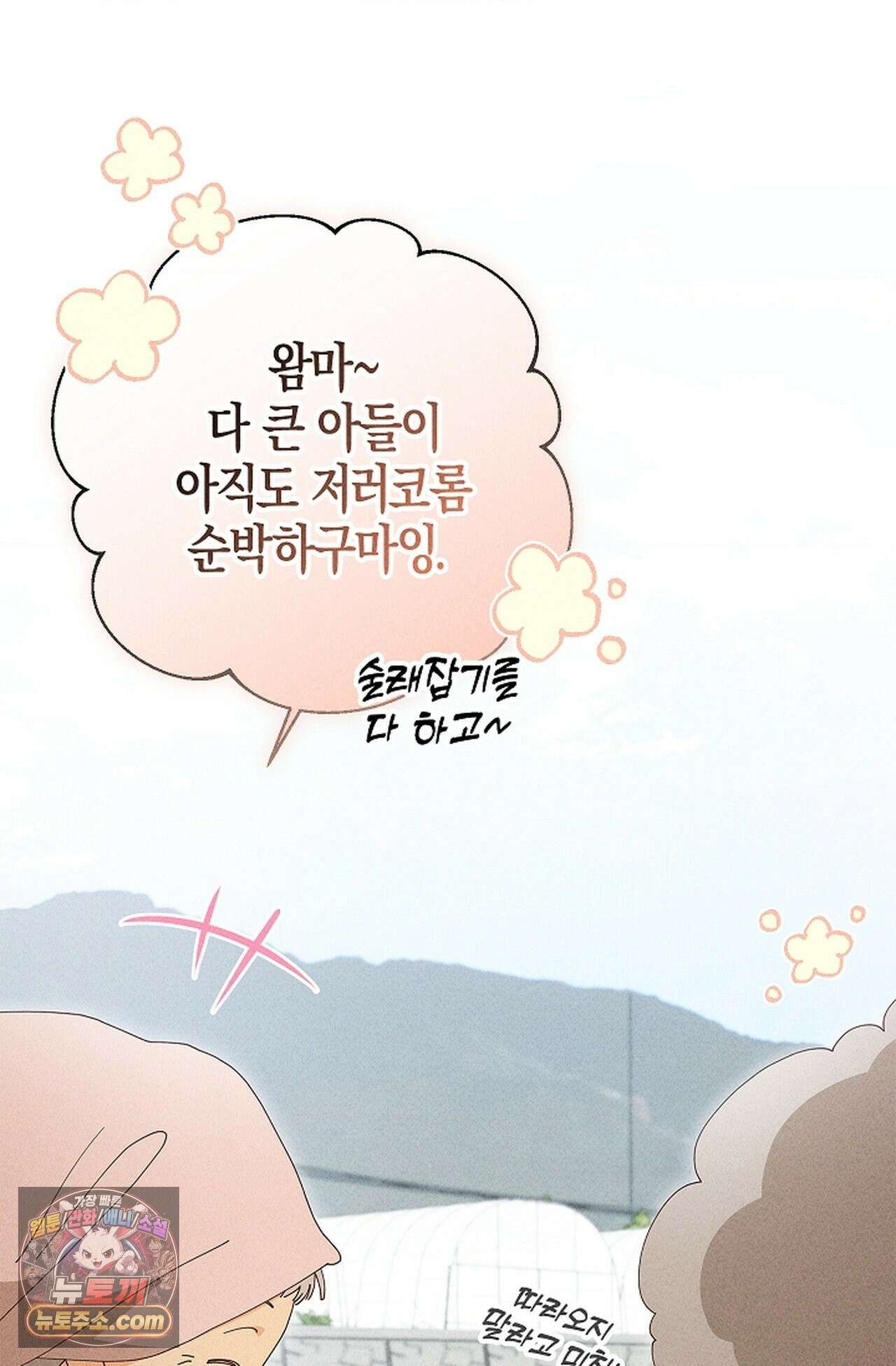꼬추밭 그 사나이 36화 72