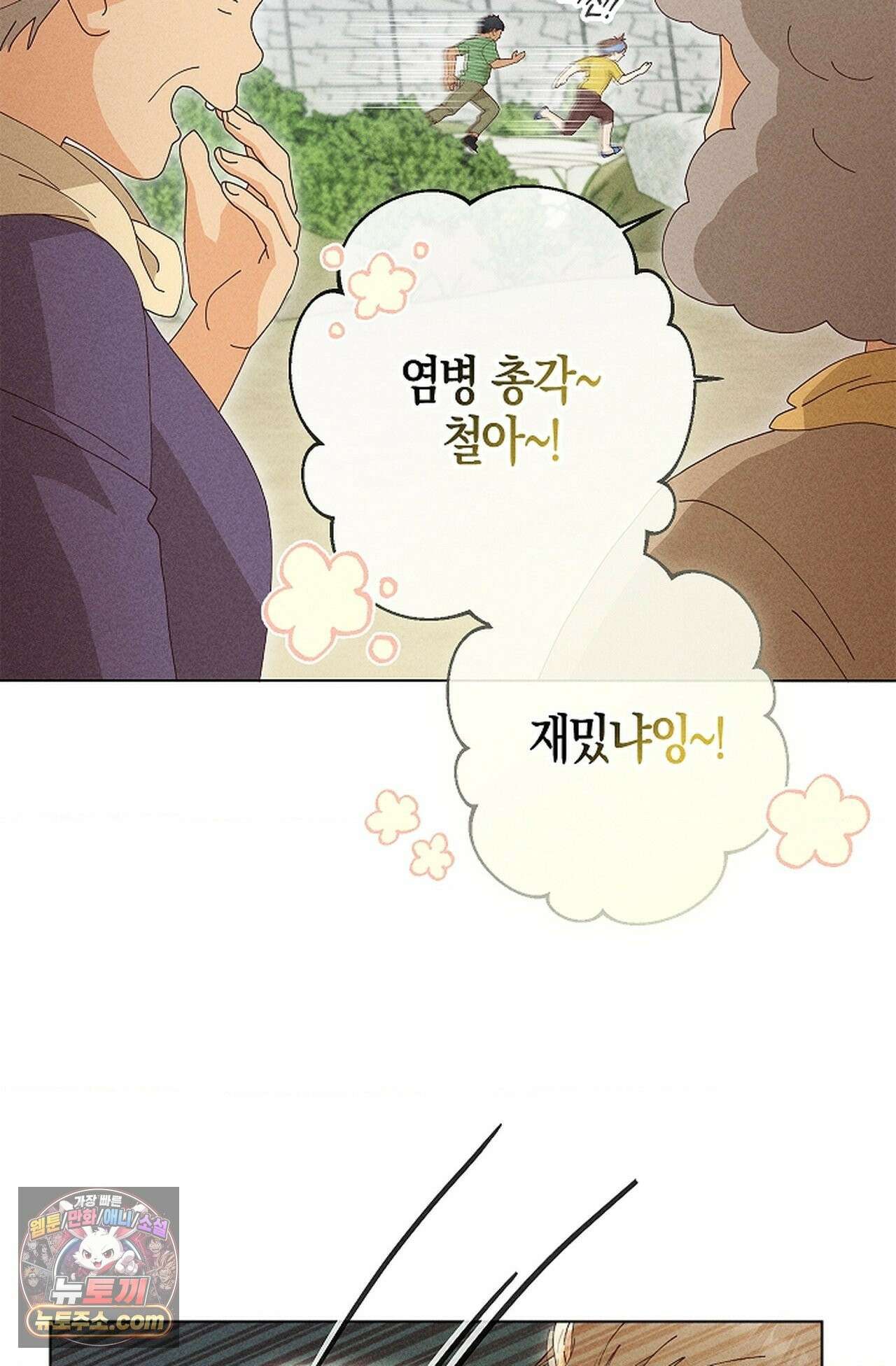 꼬추밭 그 사나이 36화 73