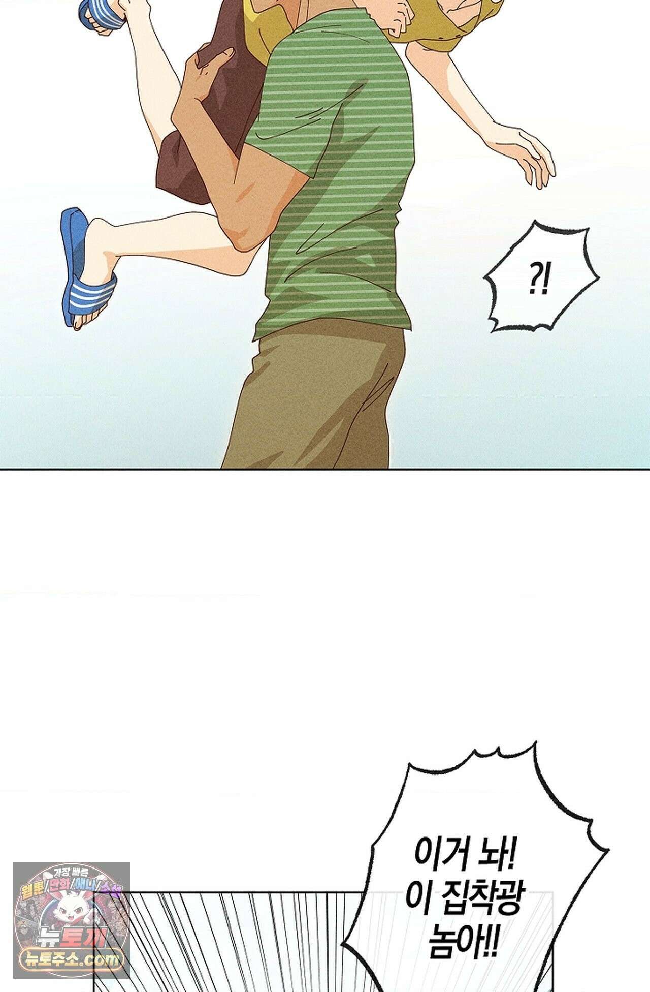 꼬추밭 그 사나이 36화 75