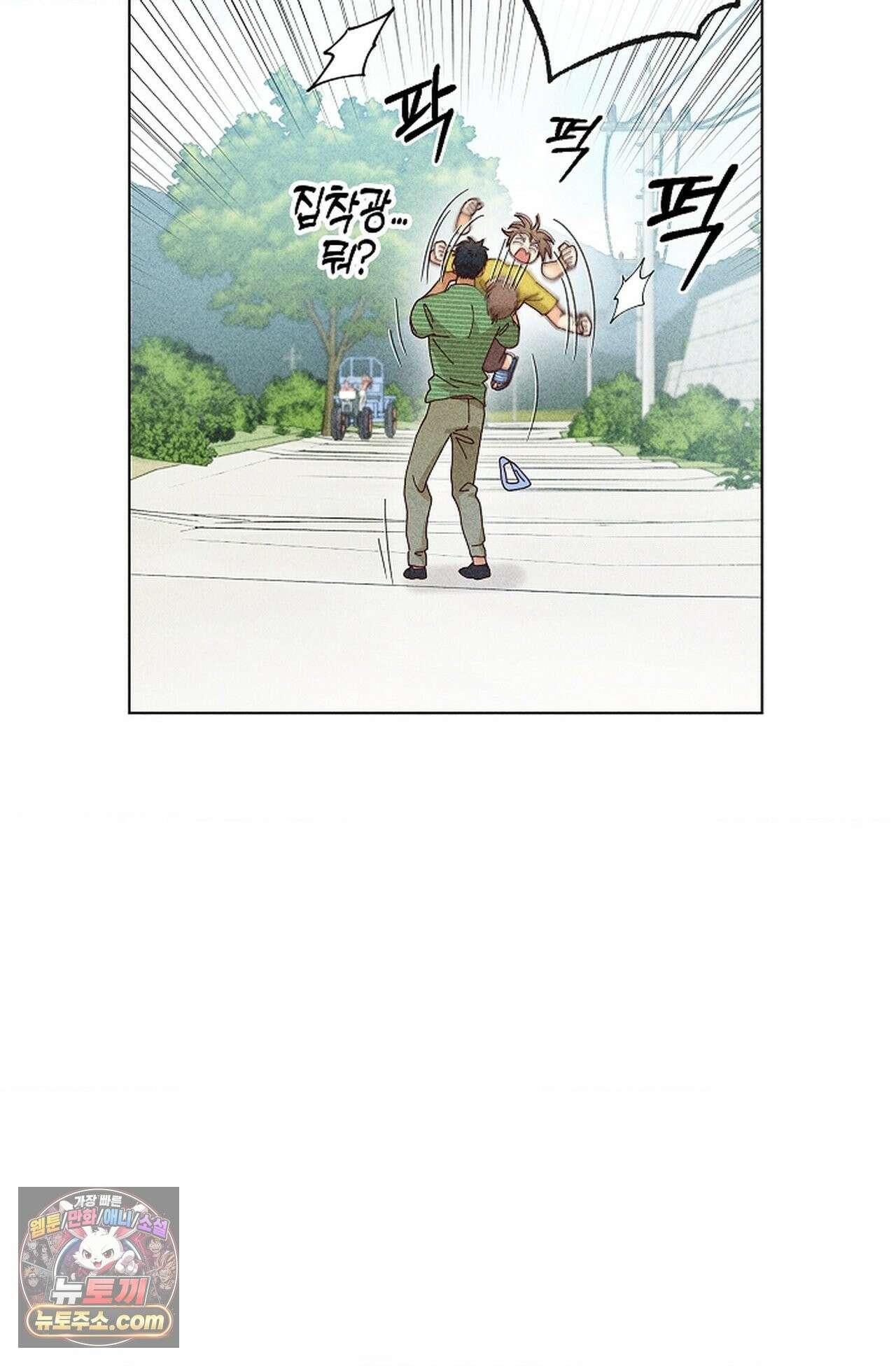 꼬추밭 그 사나이 36화 76