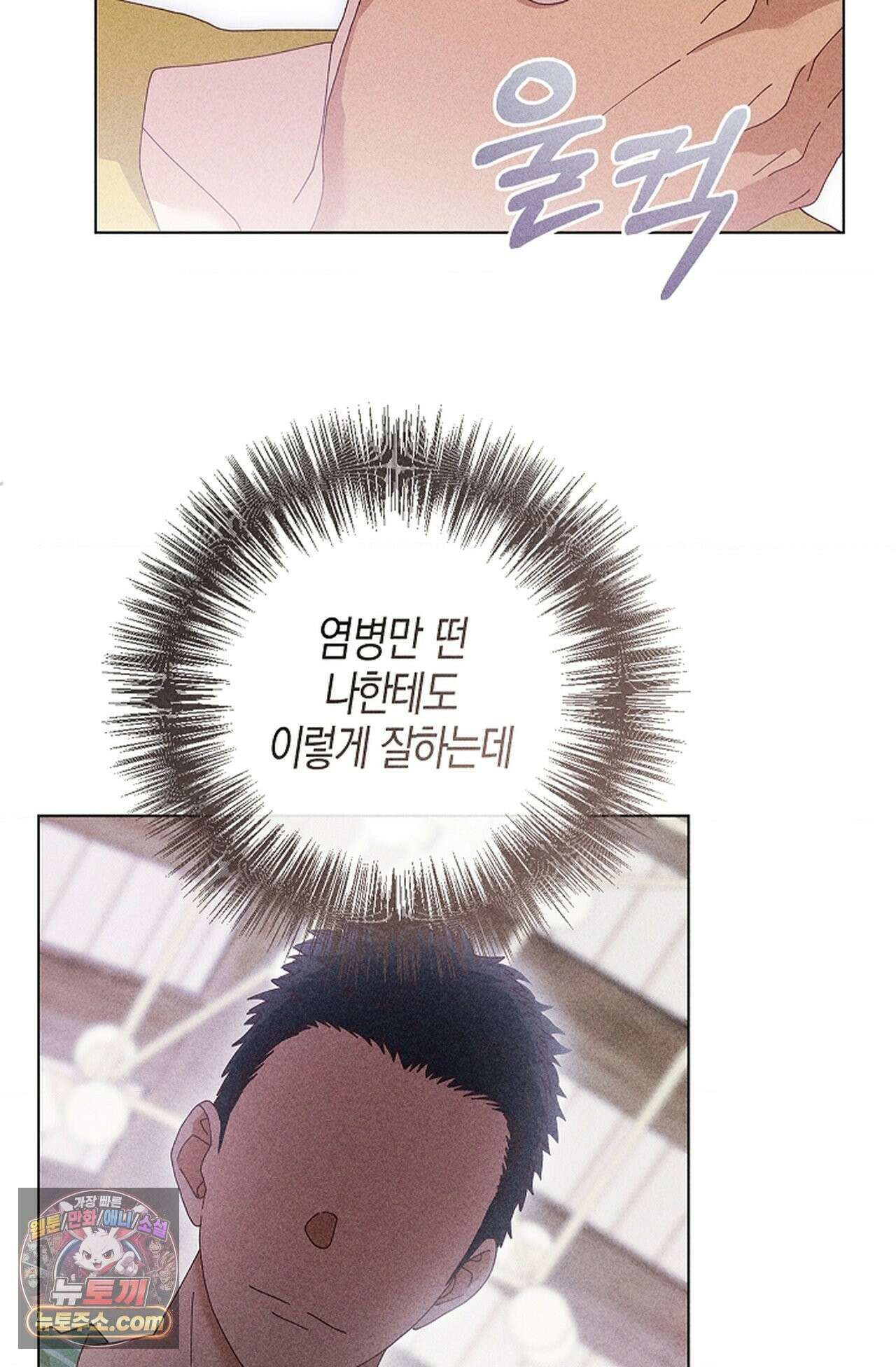 꼬추밭 그 사나이 36화 80