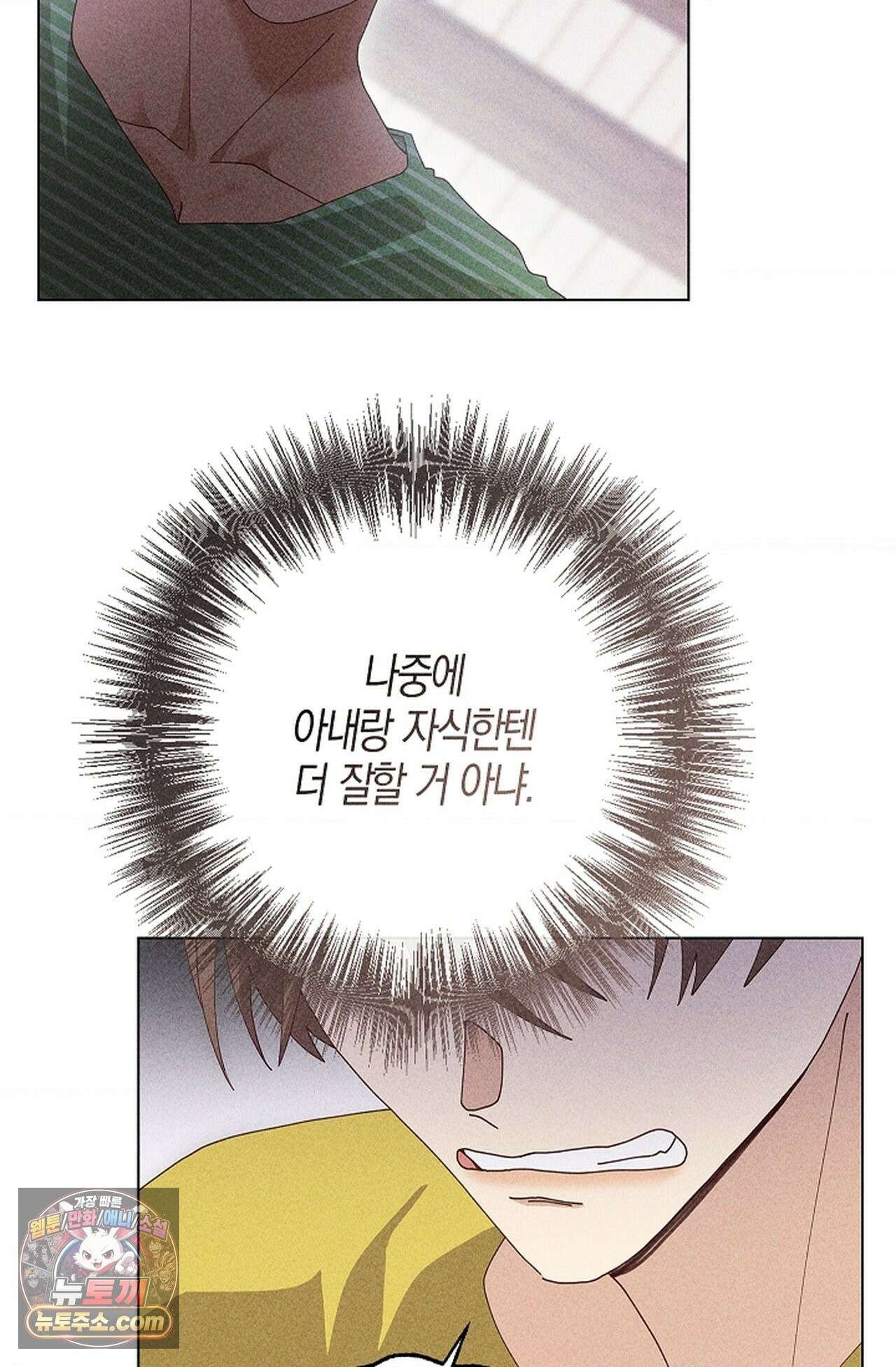 꼬추밭 그 사나이 36화 81