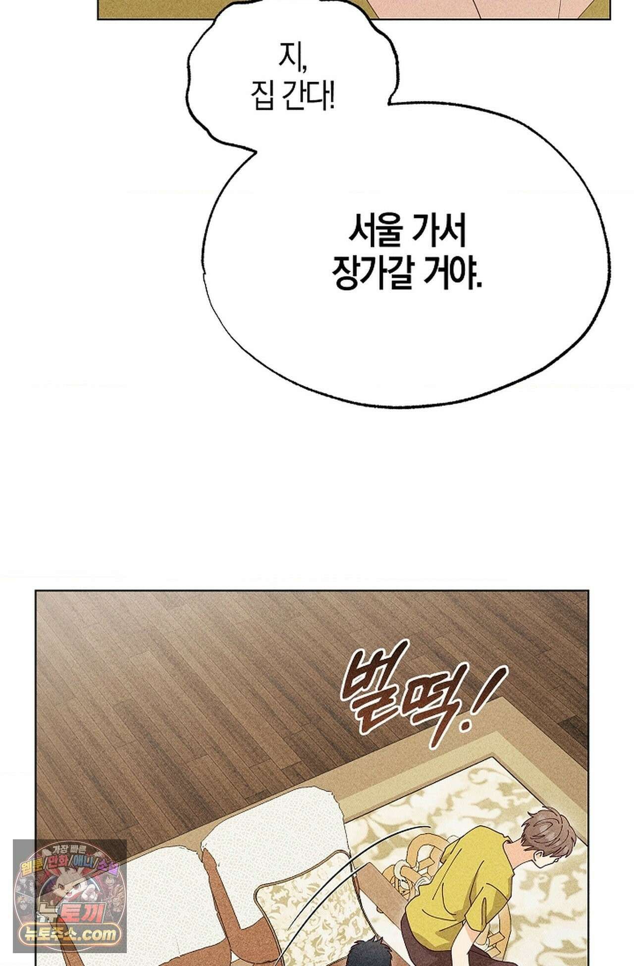 꼬추밭 그 사나이 36화 82