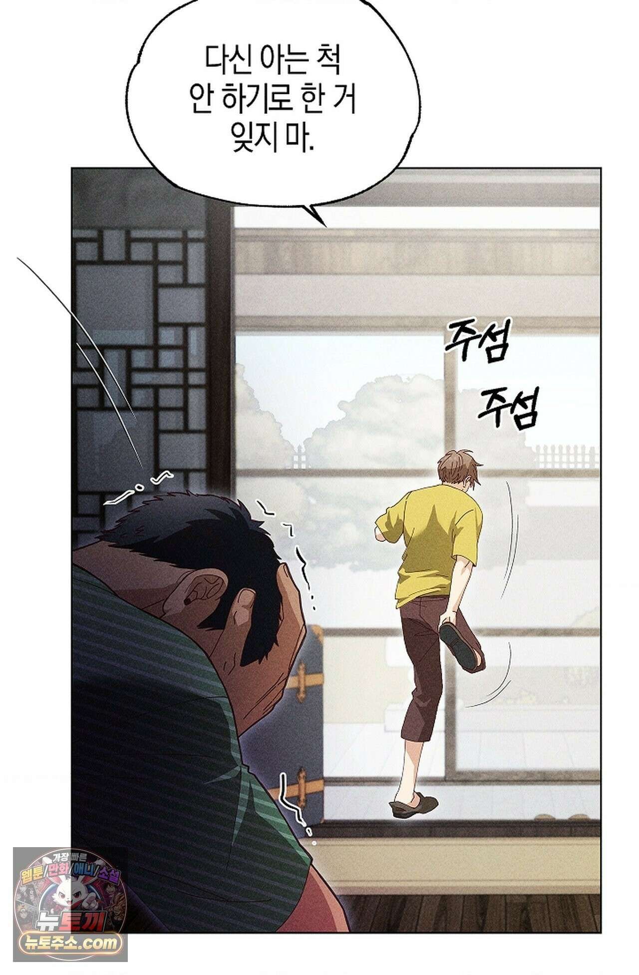 꼬추밭 그 사나이 36화 85