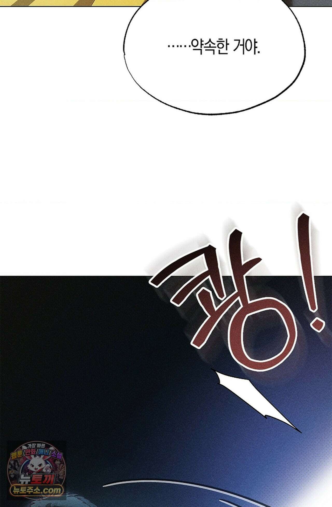 꼬추밭 그 사나이 36화 87