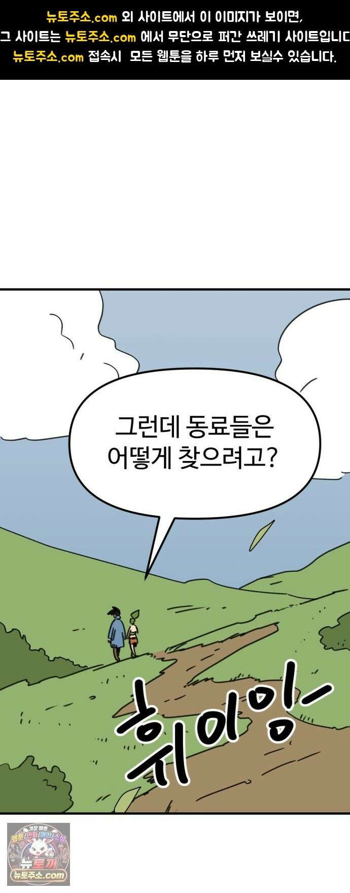 뼈왕 141． 실종! 손버르트2 1