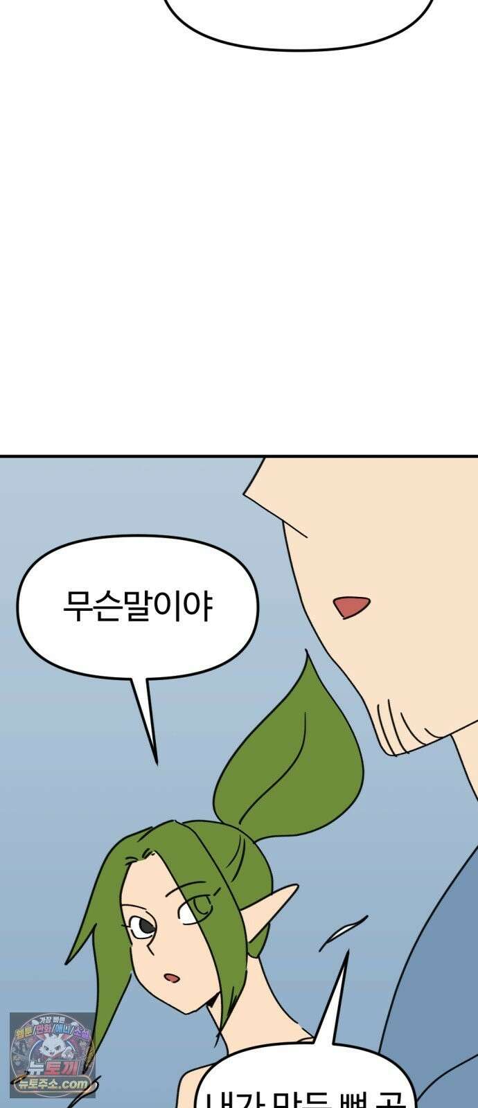 뼈왕 141． 실종! 손버르트2 3