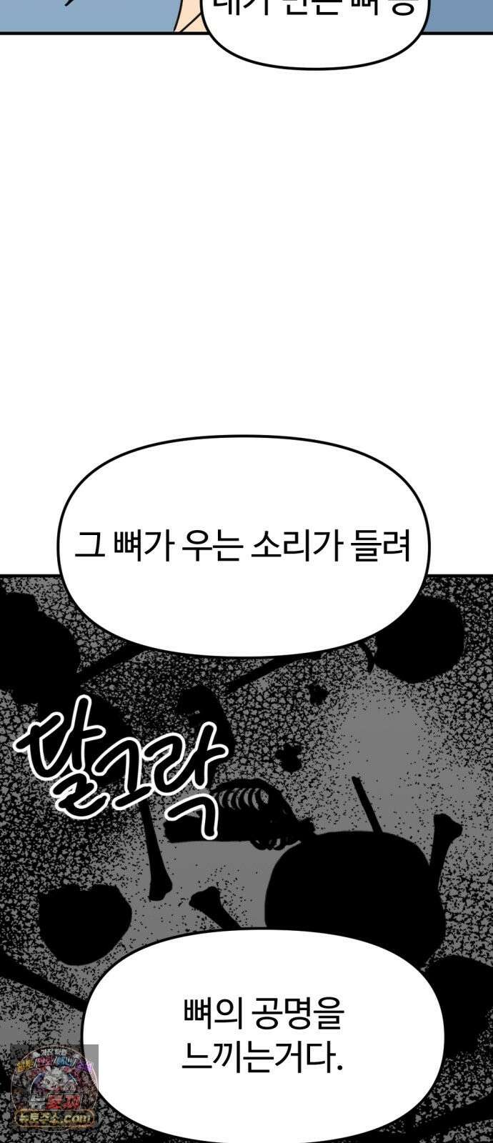 뼈왕 141． 실종! 손버르트2 4