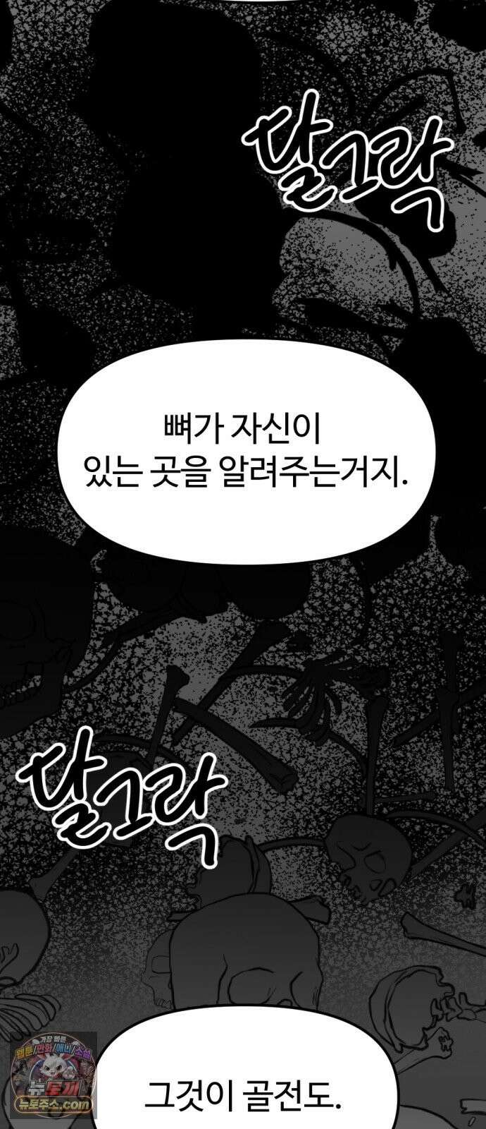 뼈왕 141． 실종! 손버르트2 5