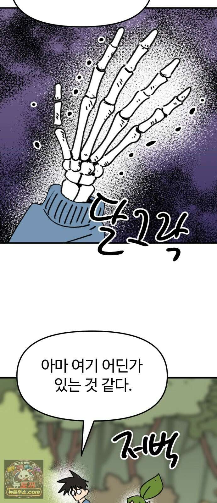 뼈왕 141． 실종! 손버르트2 7