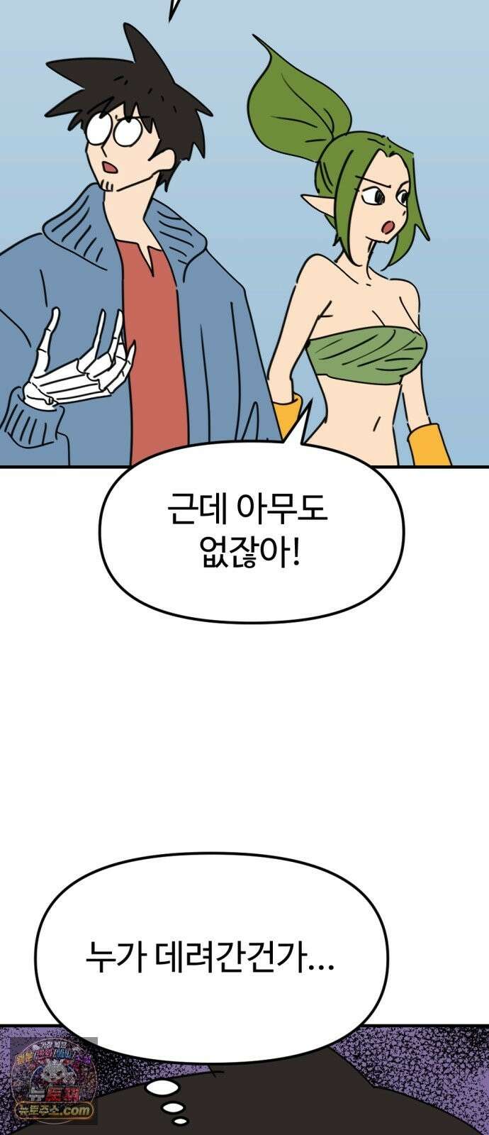 뼈왕 141． 실종! 손버르트2 10